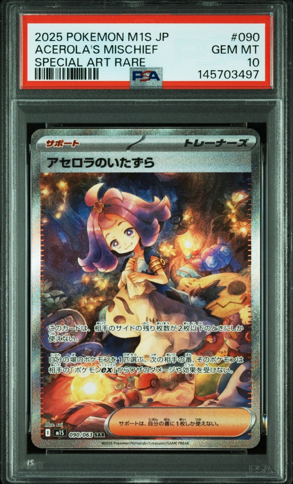 状態A】アセロラのいたずら SAR [M1S 090/063](拡張パック「メガ