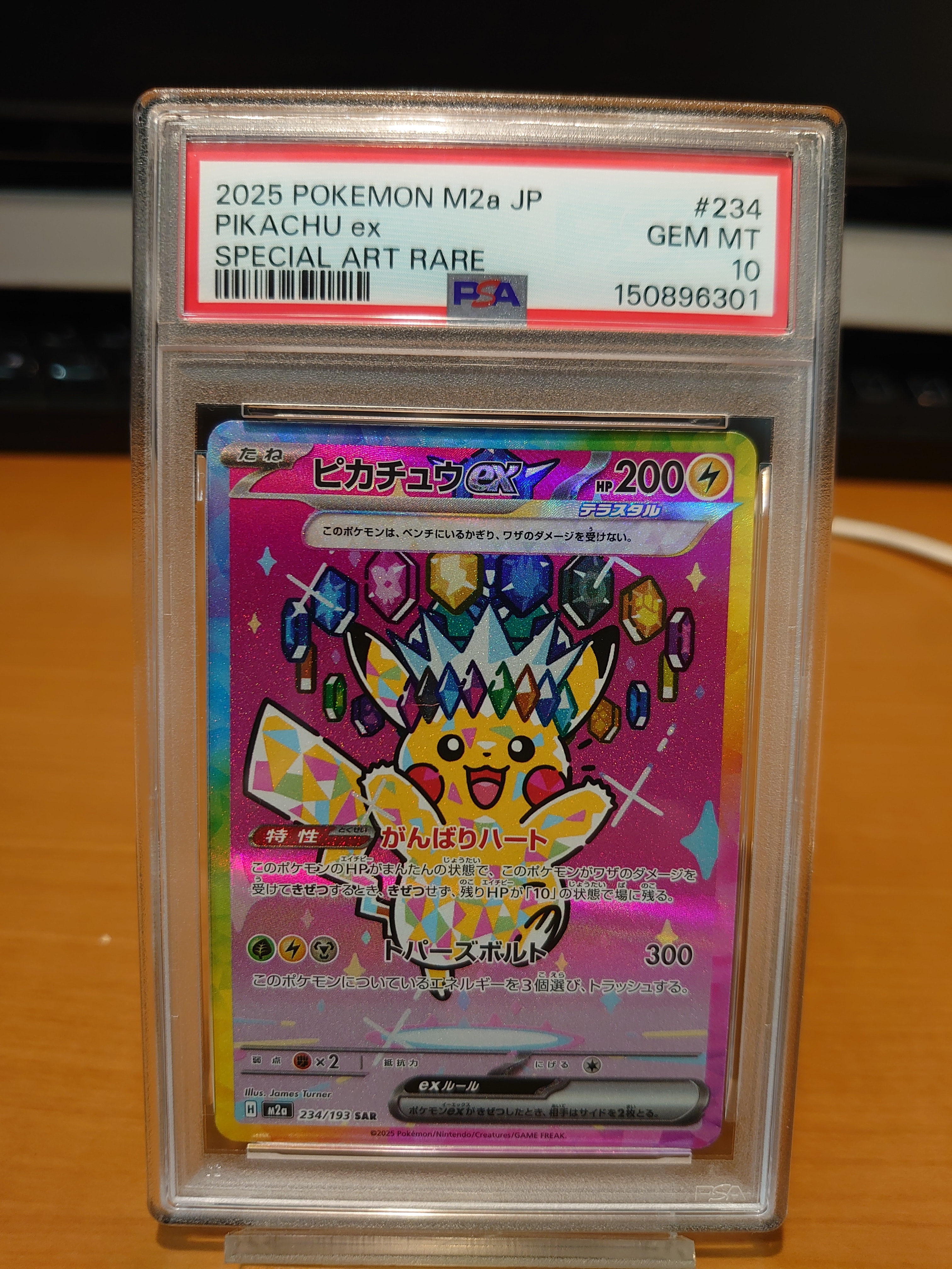 メタモン R: マスターボールミラー[SV2a 132/165](強化拡張パック