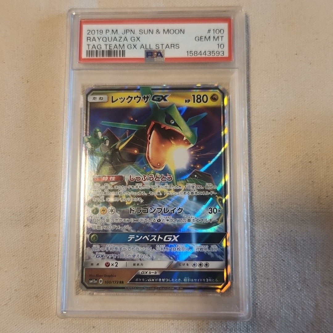 PSA10】レックウザGX RR [SM12a 100/173](ハイクラスパック「TAG TEAM