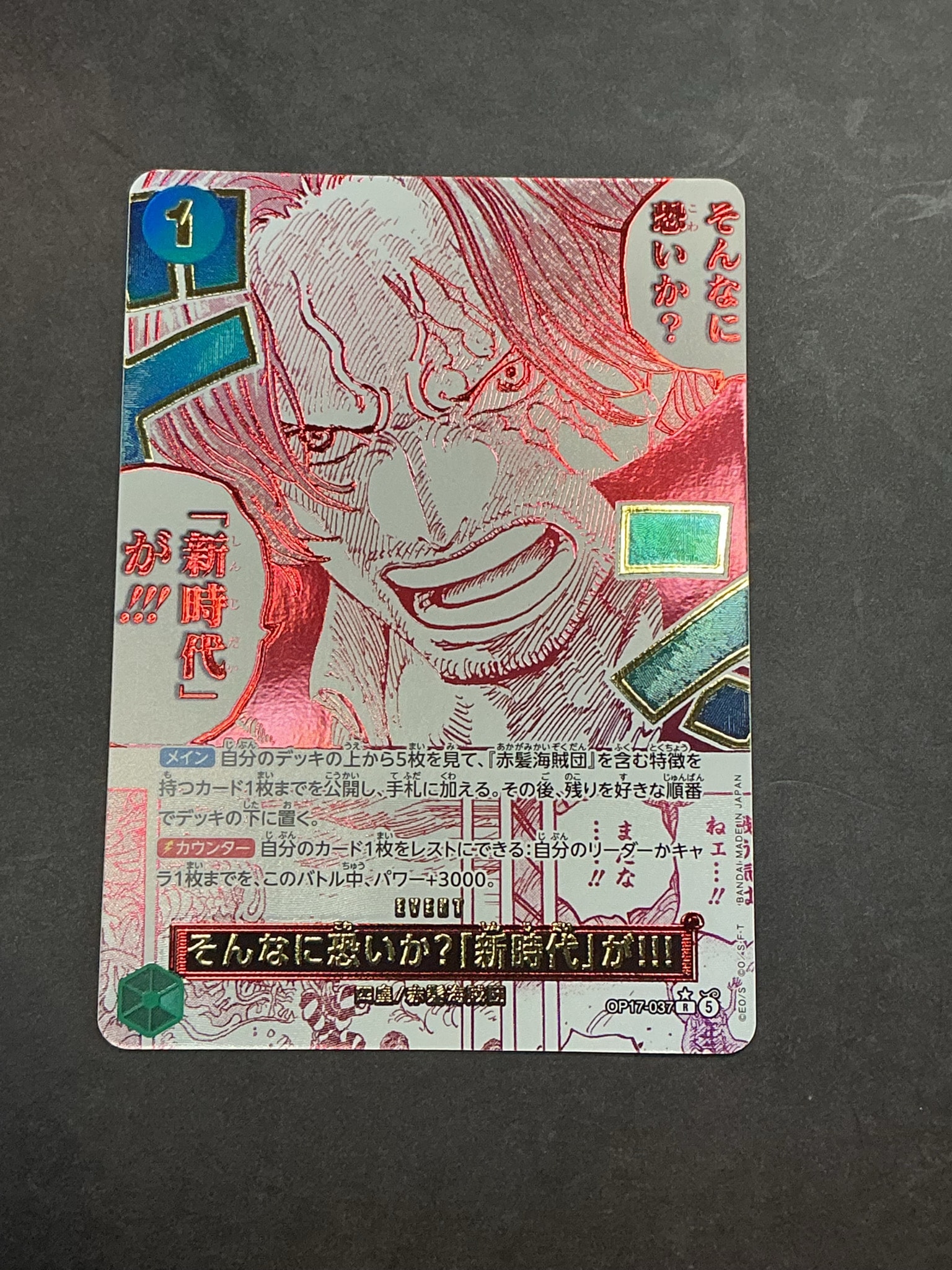 そんなに恐いか?「新時代」が!!! R-P [OP17-037](ブースターパック「世界最強の戦士」)