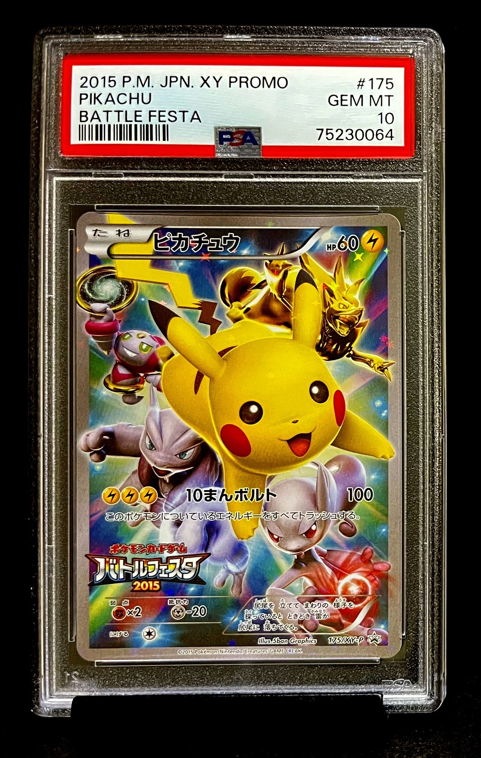 ピカチュウ: バトルフェスタ2015プロモ[XY-P 175/XY-P](プロモーションカード「XY-P」)