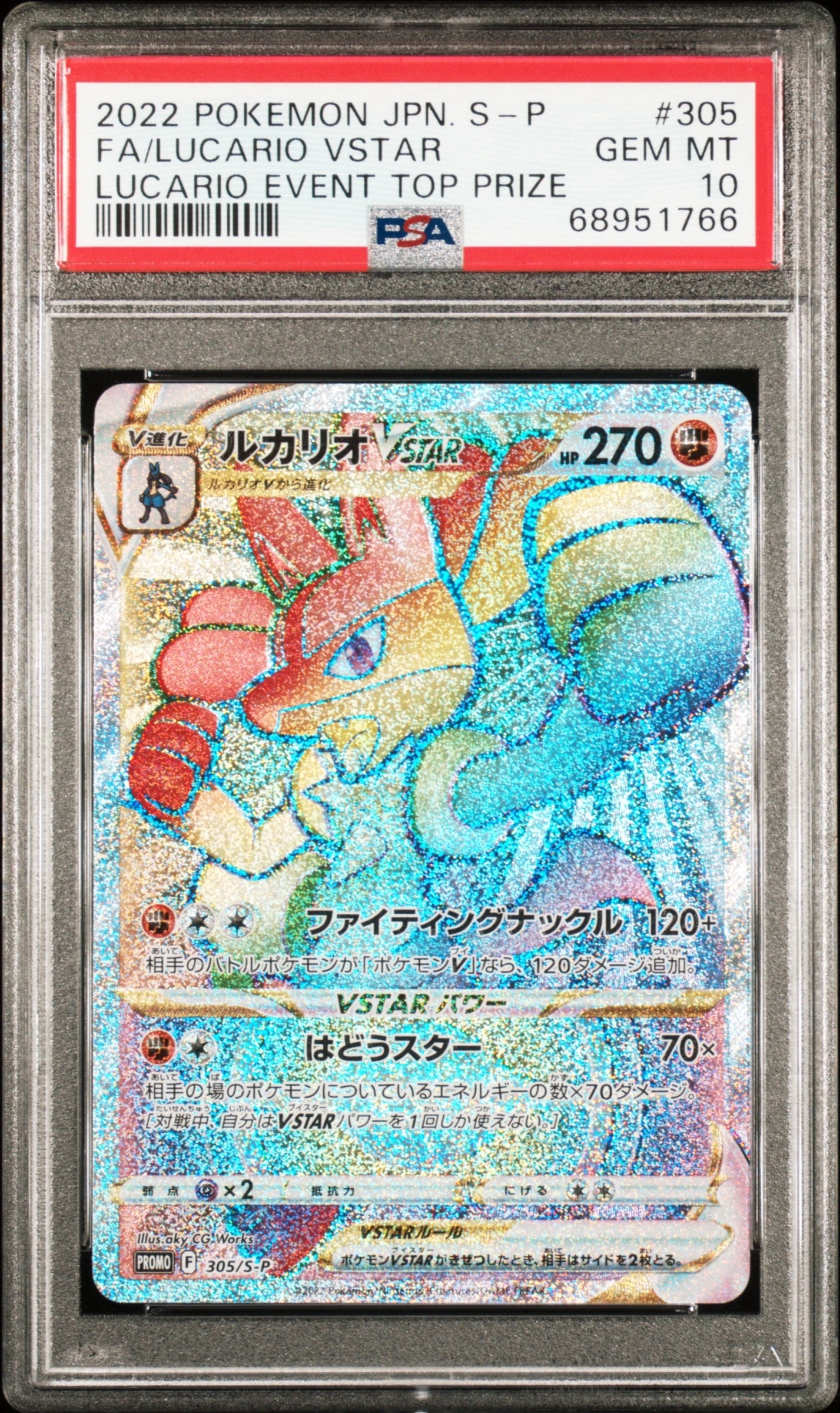 ルカリオVSTAR HR 争奪戦プロモ絵柄中国語版 路卡利欧 Lucario Pokemon Lucario Vstar HR Chinese Tournament Promo Original Sealed