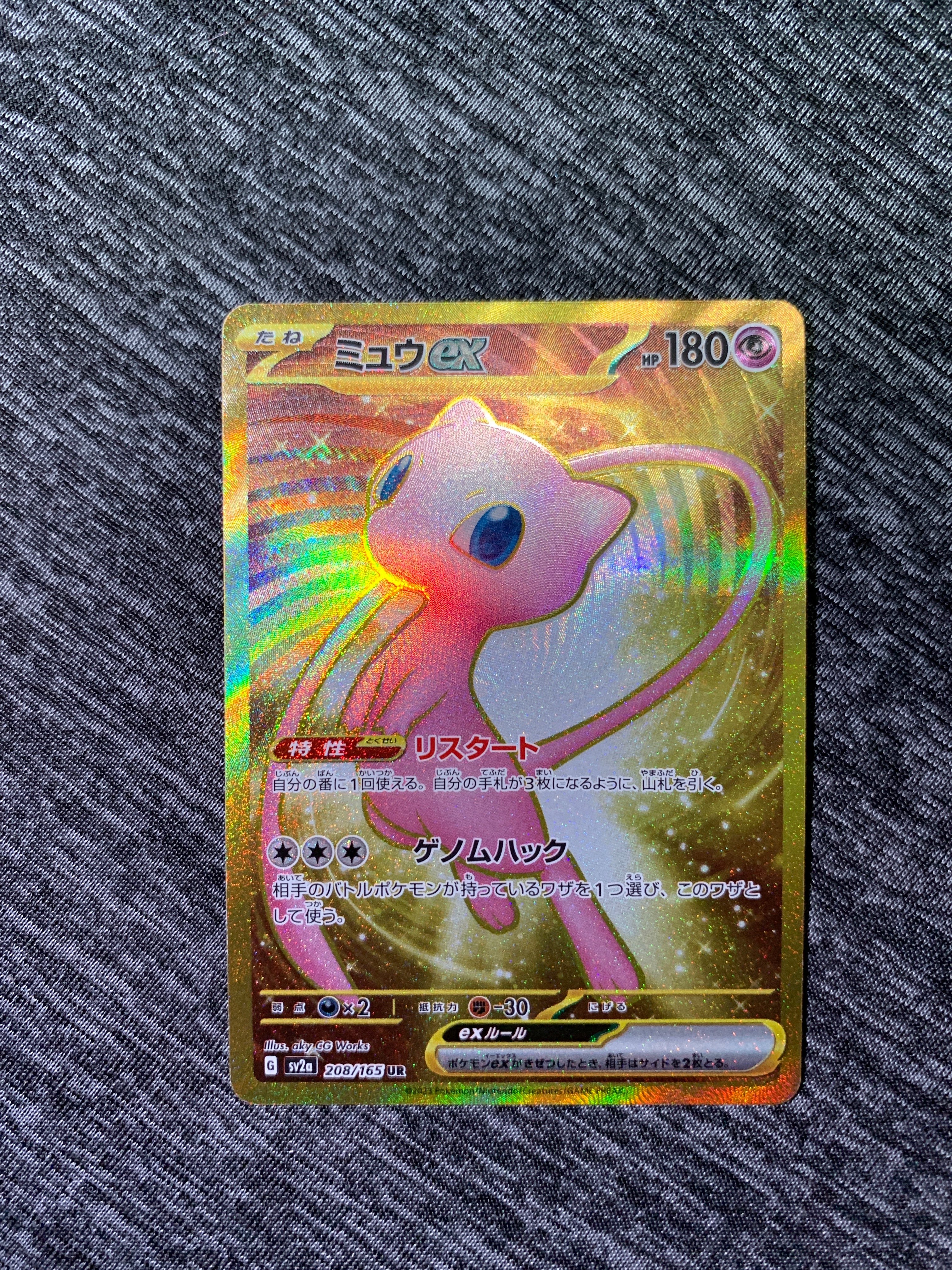 ミュウex UR[SV2a 208/165](強化拡張パック「ポケモンカード151」)