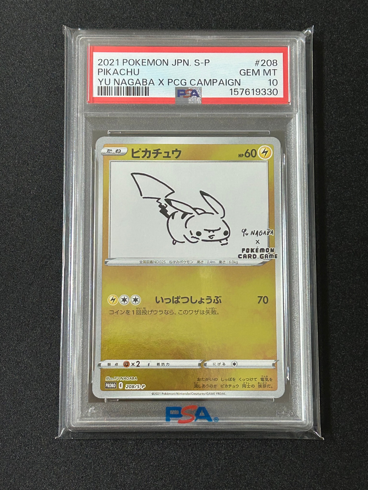 ピカチュウ:プロモ [S-P 208](「YU NAGABA×ポケモンカードゲーム」プロモーションカード「S-P」)