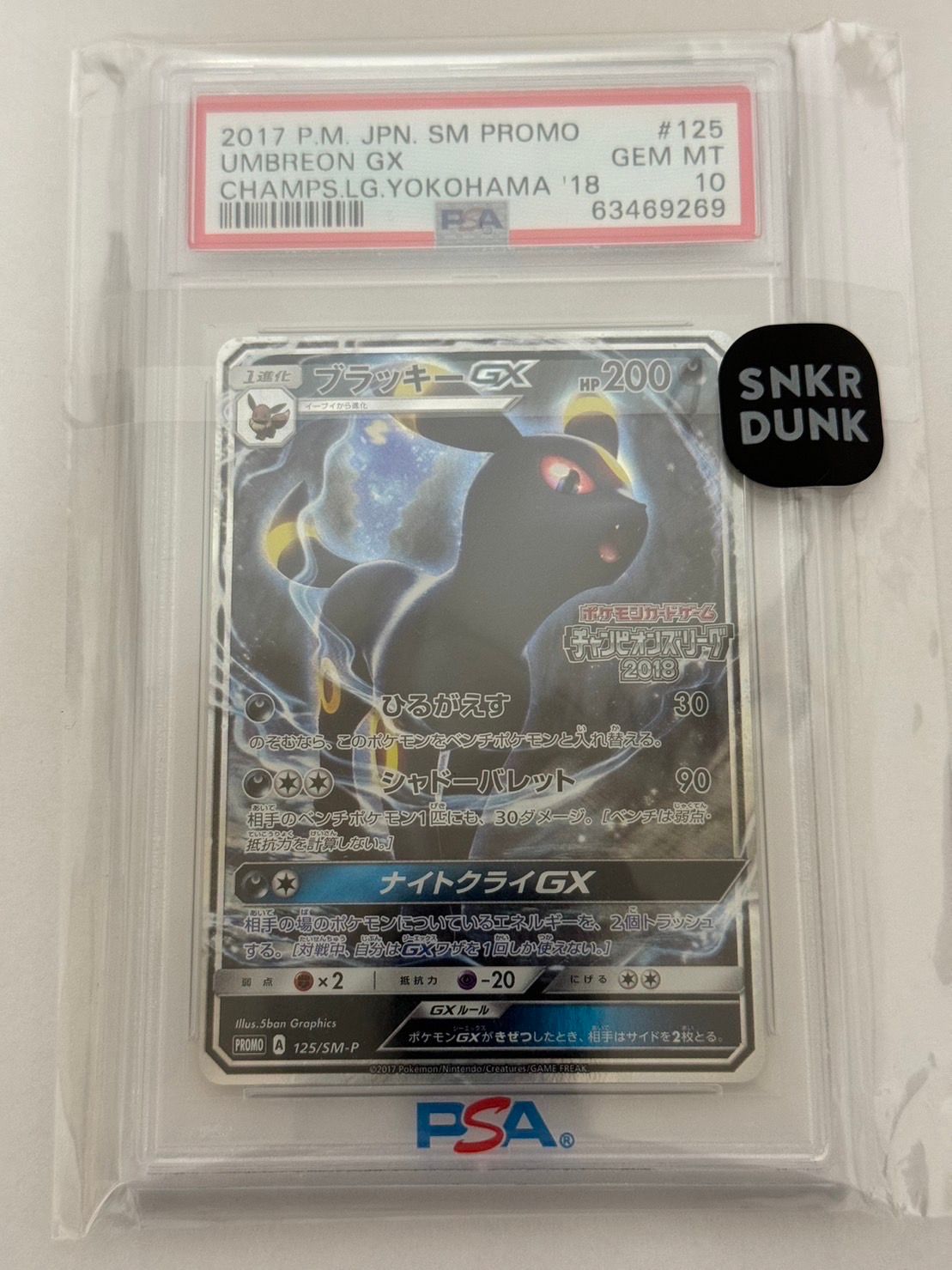 ブラッキーGX: プロモ[SM-P 125](プロモーションカード「SM-P」)