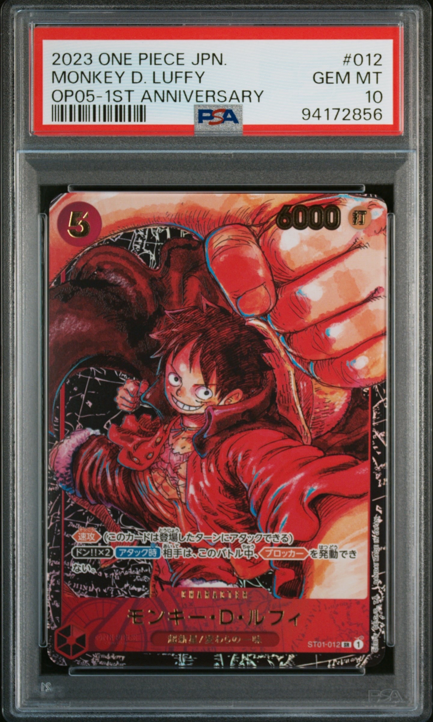 モンキー・D・ルフィ SR [ST01-012] (ブースターパック 新時代の主役)