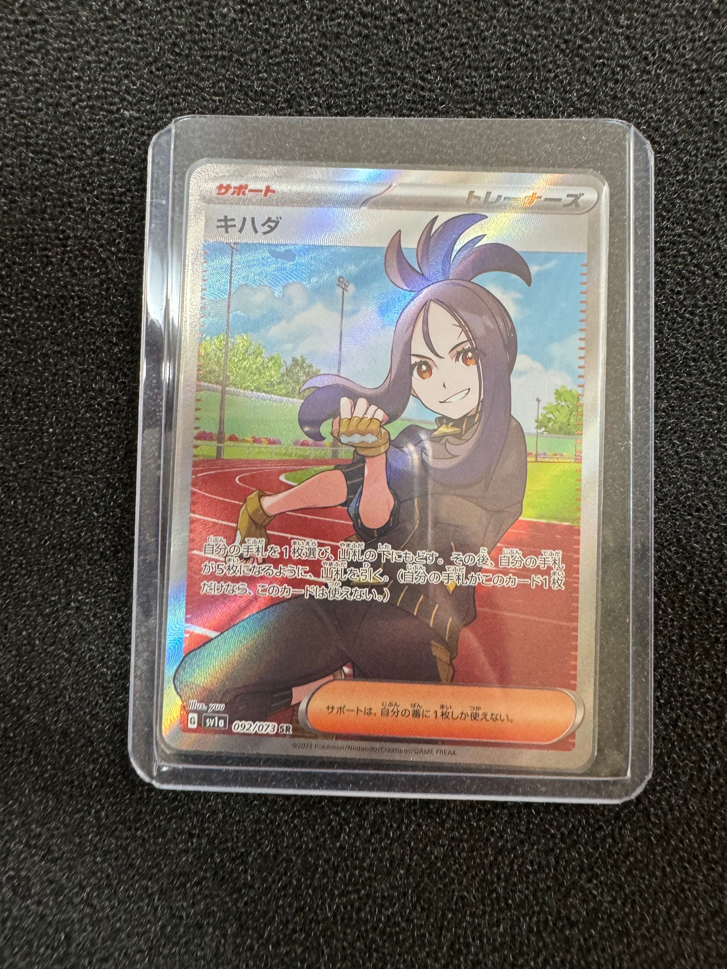 キハダ SR[SV1a 092/073](スカーレット&バイオレット 拡張パック「トリプレットビート」)