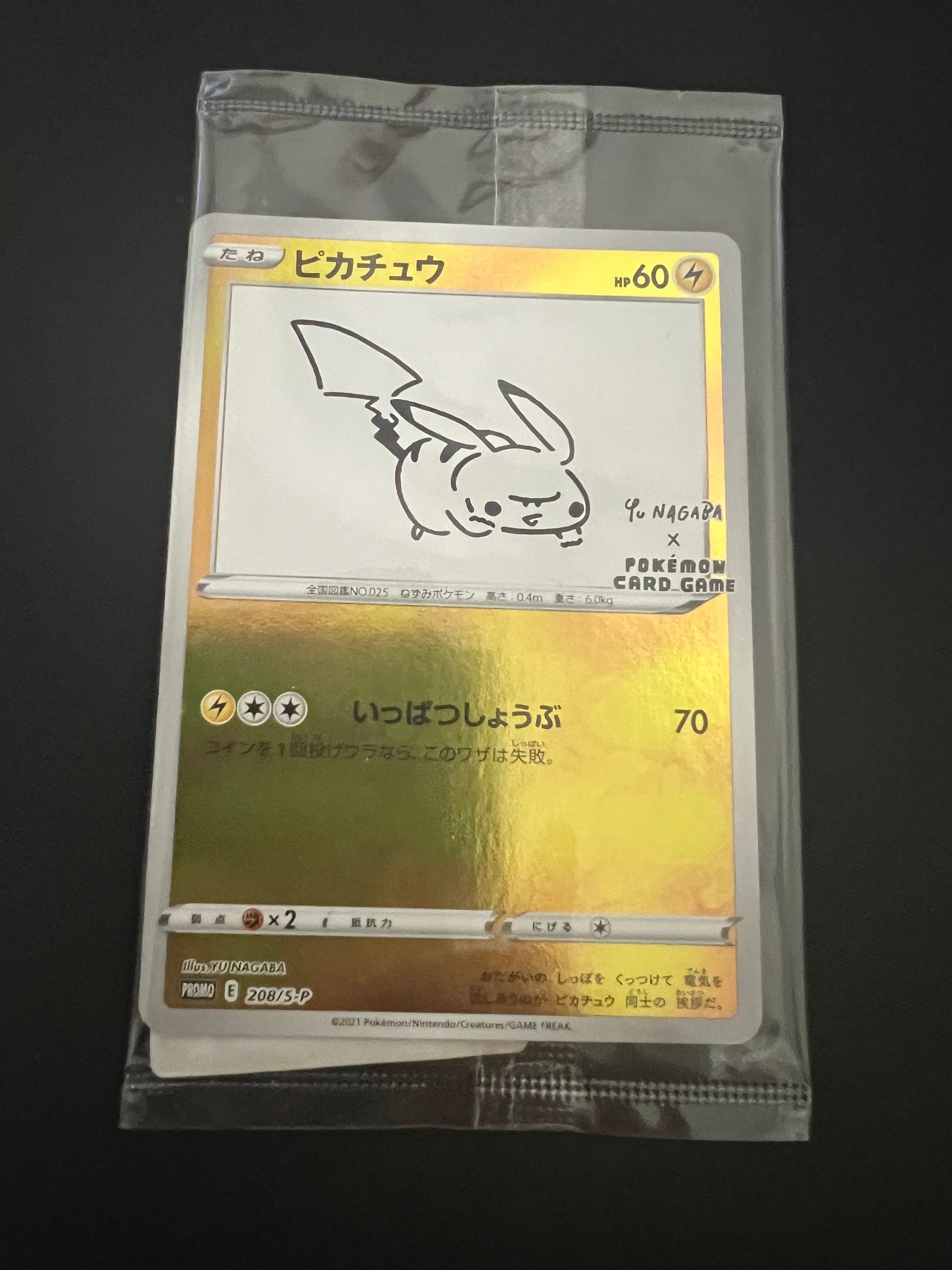 ピカチュウ:プロモ [S-P 208](「YU NAGABA×ポケモンカードゲーム」プロモーションカード「S-P」)