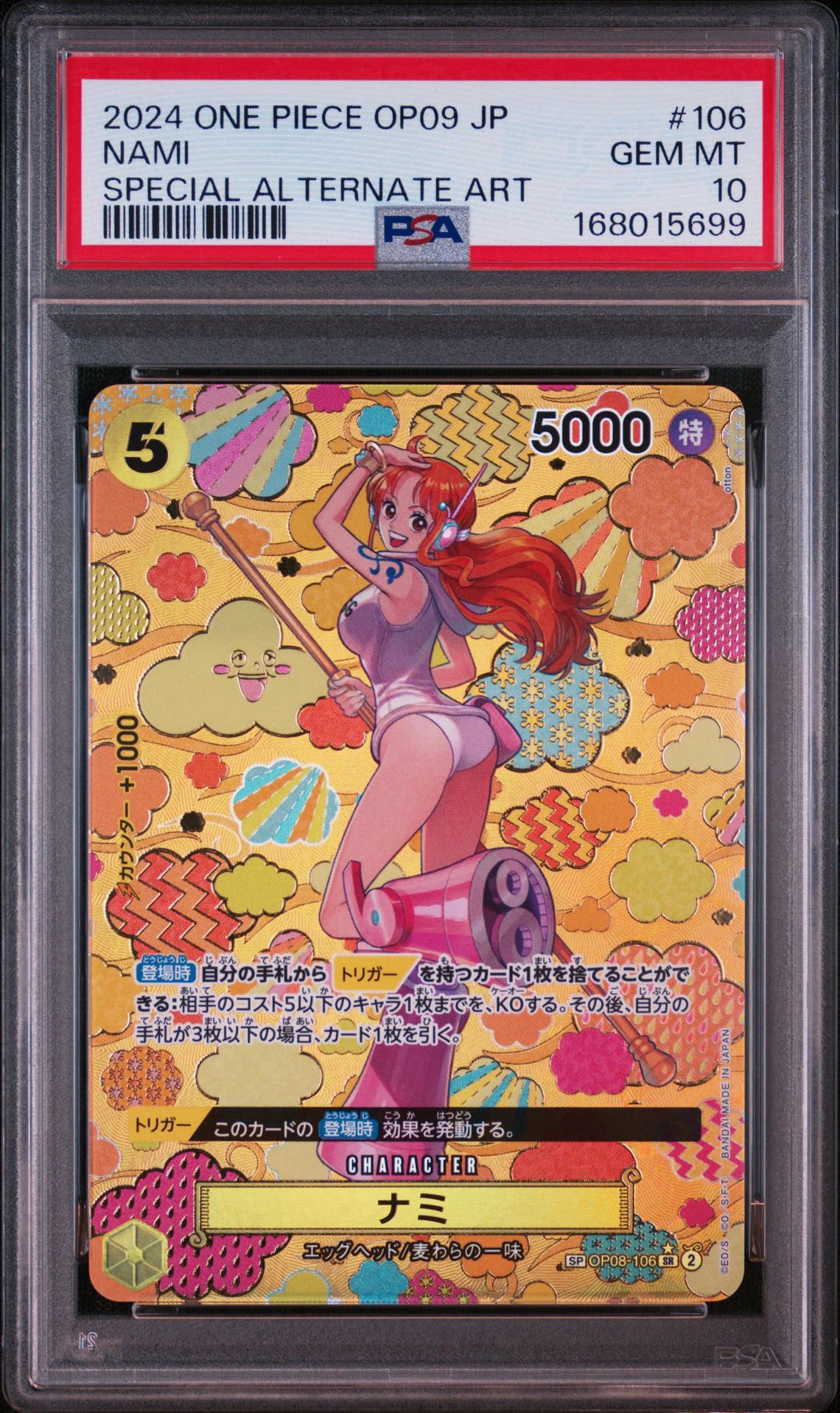 ナミ SR-SPC [OP08-106](ブースターパック「新たなる皇帝」)