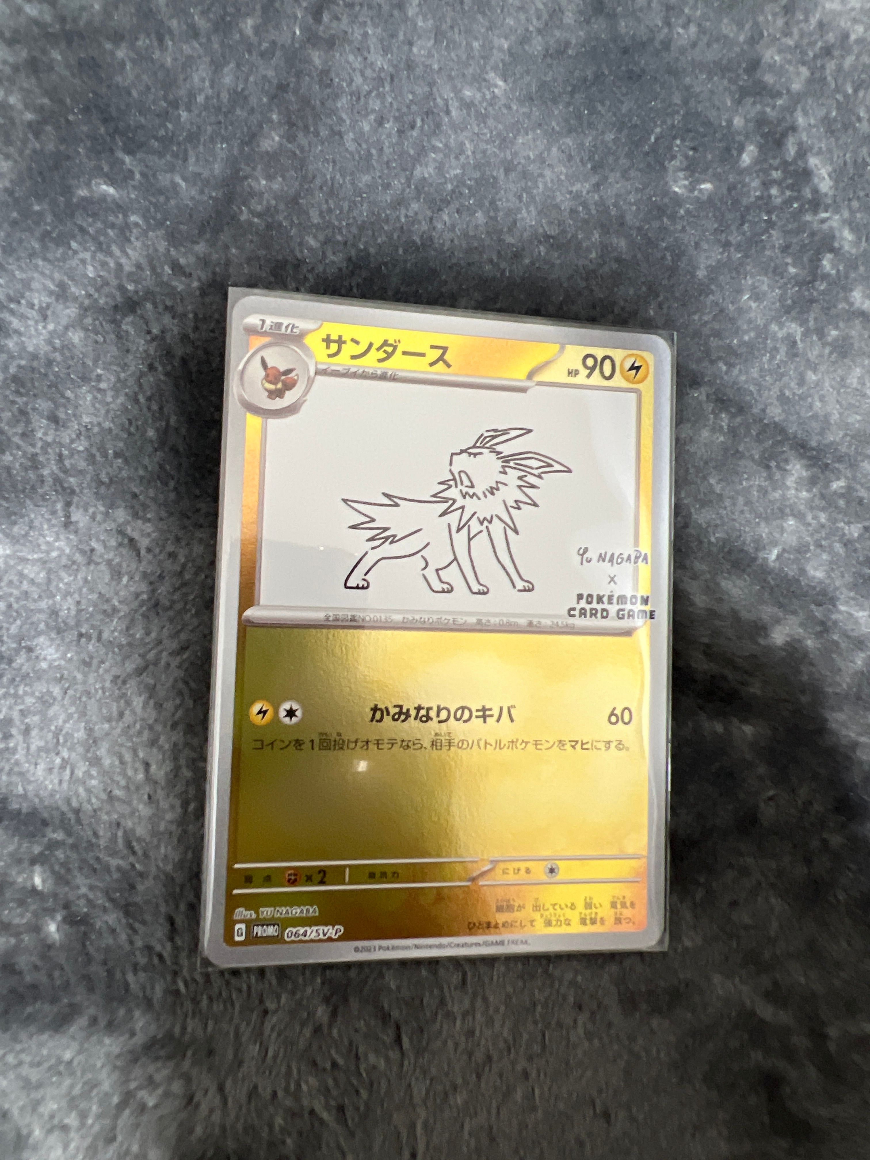 サンダース: プロモ [SV-P 064](「YU NAGABA×ポケモンカードゲーム」プロモーションカード「SV-P」)