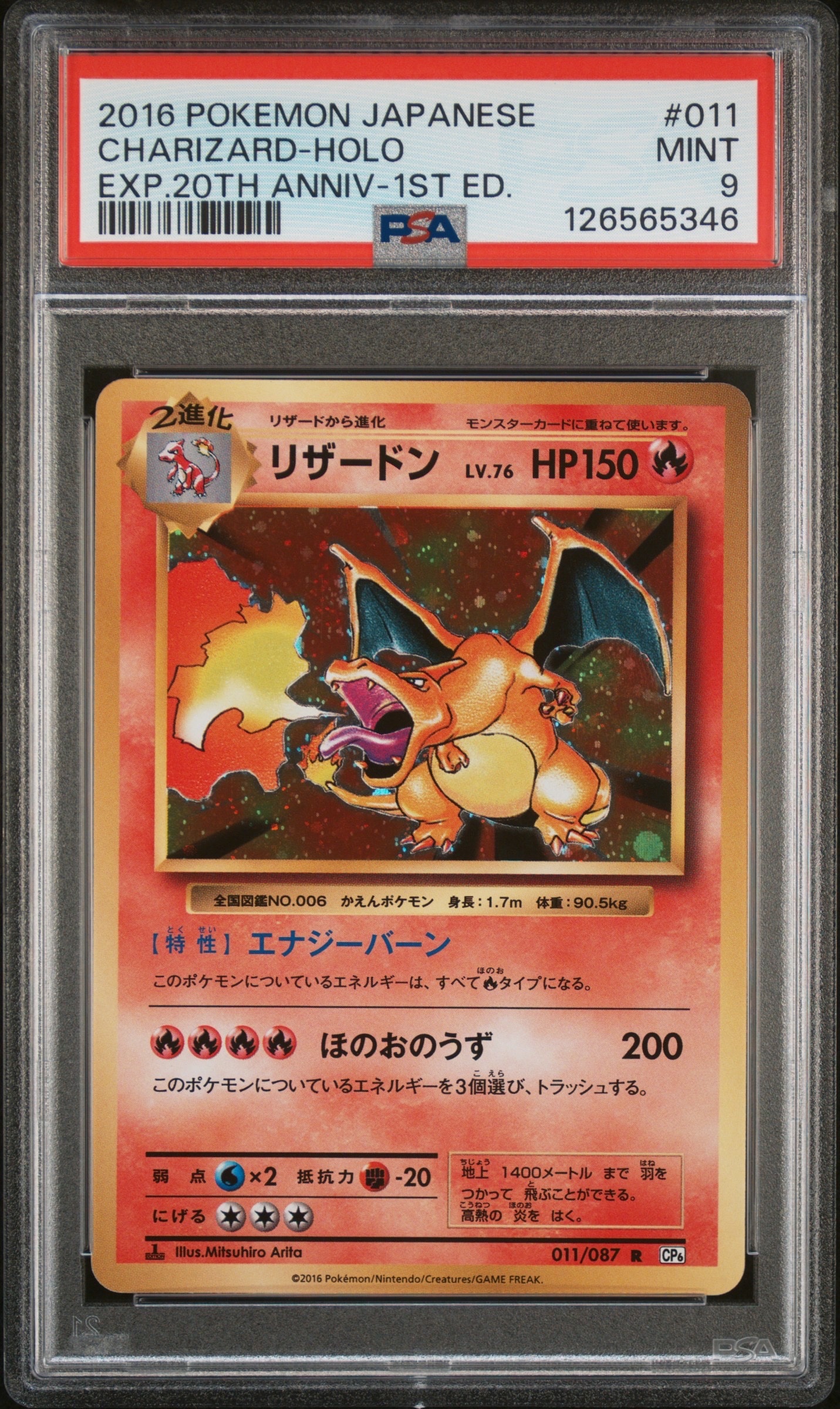 リザードン R :1ED [CP6 011/087](コンセプトパック「ポケットモンスターカードゲーム 拡張パック 20th Anniversary」)