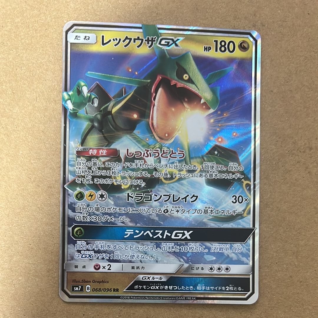 PSA10】レックウザGX RR [SM7 068/096](拡張パック「裂空のカリスマ
