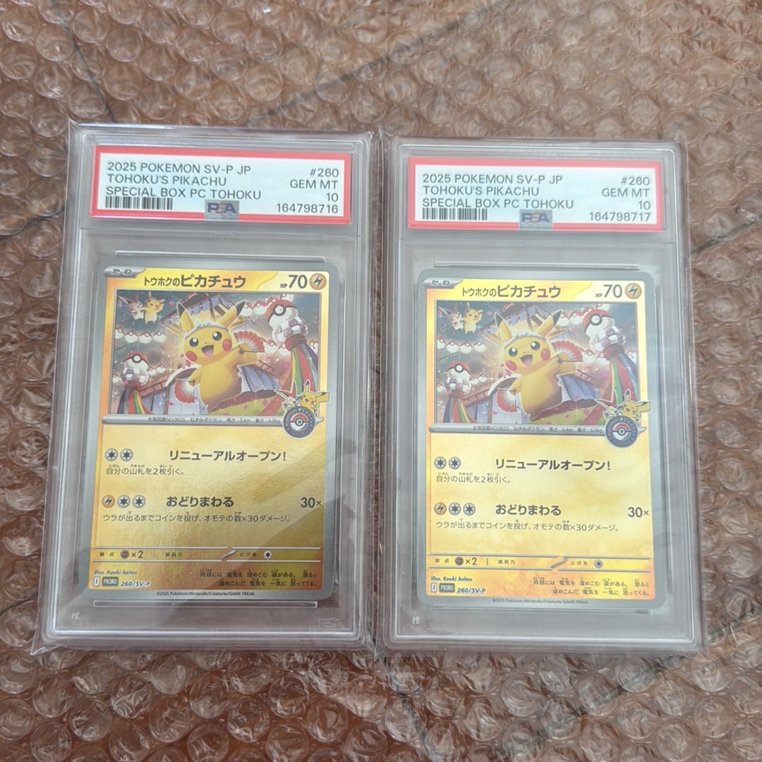PSA10】トウホクのピカチュウ P [SV-P 260](スペシャルBOX「ポケモン