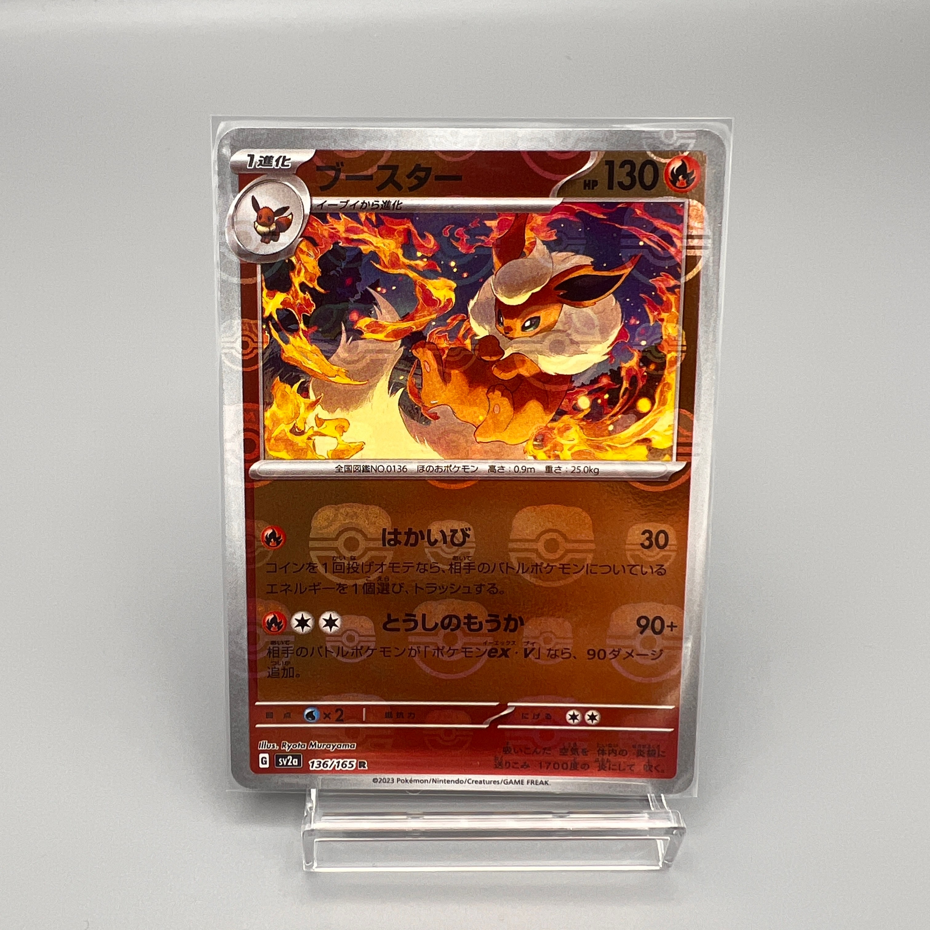 ブースター R: マスターボールミラー[SV2a 136/165](強化拡張パック「ポケモンカード151」)