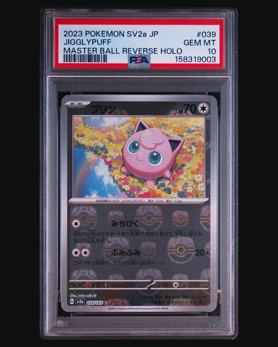 プリン C: マスターボールミラー[SV2a 039/165](強化拡張パック「ポケモンカード151」)
