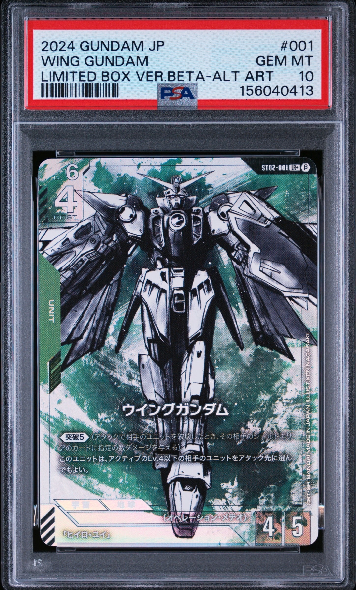 ウイングガンダム LR+ [ST02-001](スターターセット「リミテッドBOX