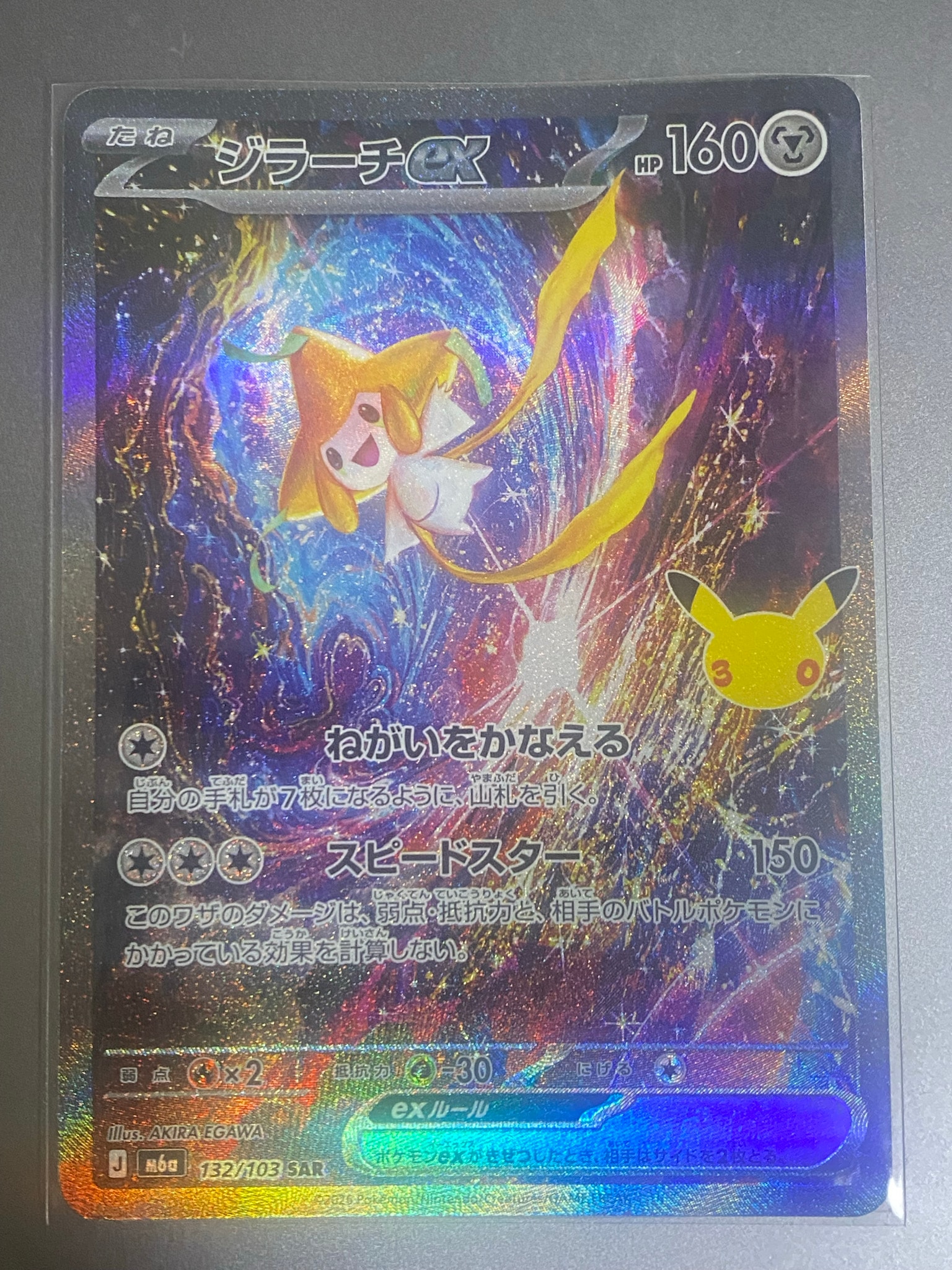 ジラーチex SAR [M6a 132/103](拡張パック「30th CELEBRATION」)
