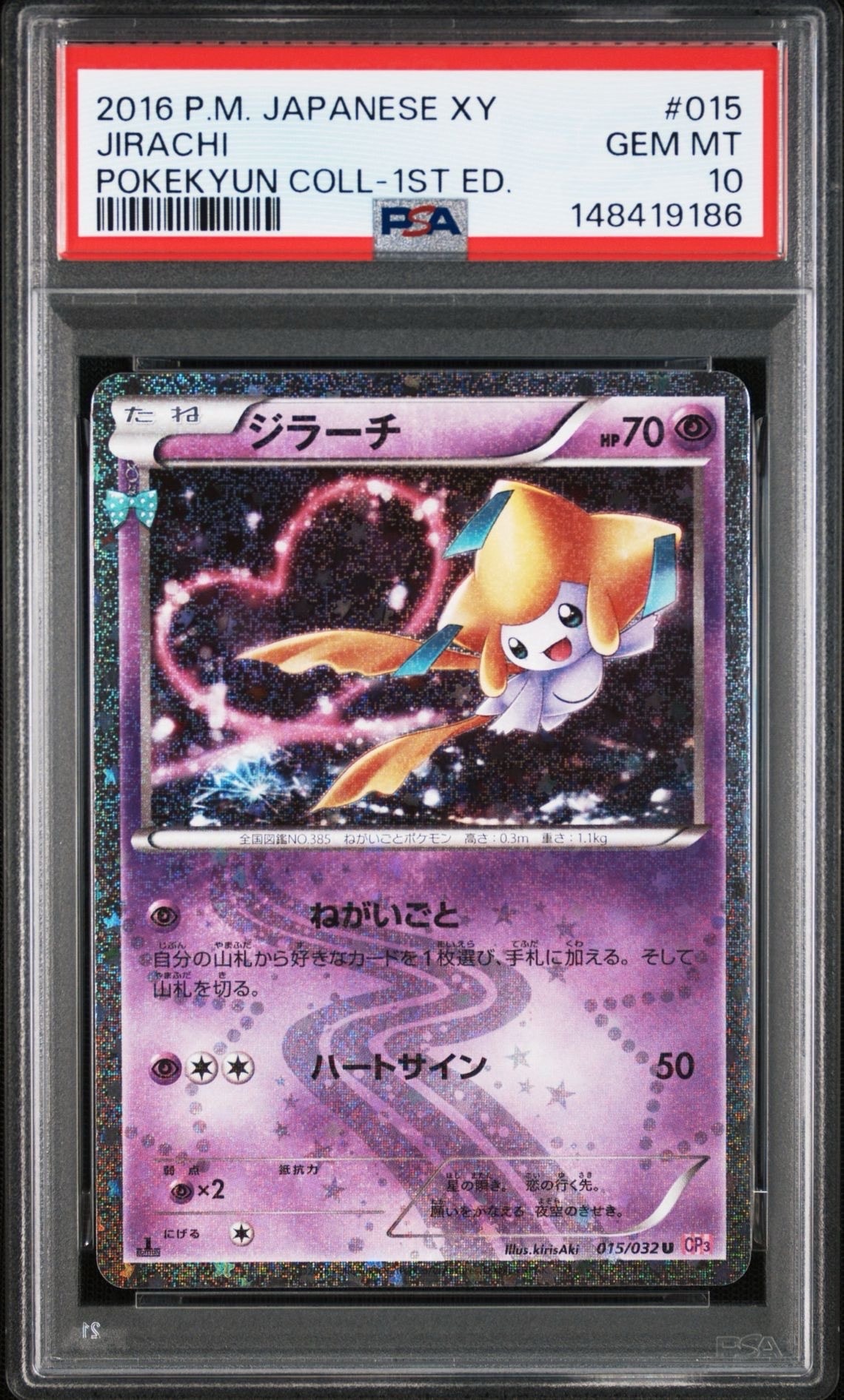 PSA10】ジラーチ U :1ED [CP3 015/032](コンセプトパック「ポケキュン