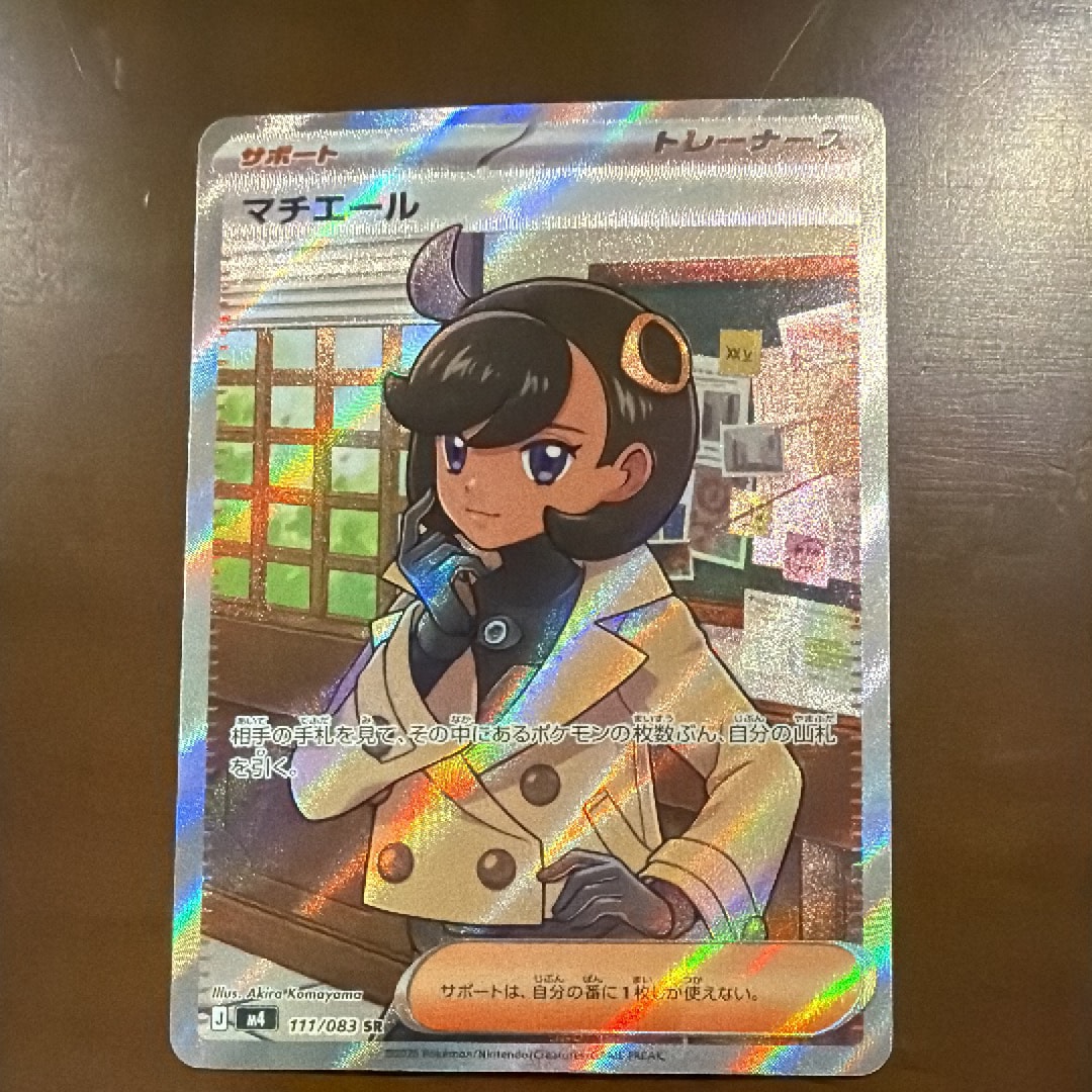 マチエール SR [M4 111/083](拡張パック「ニンジャスピナー」)