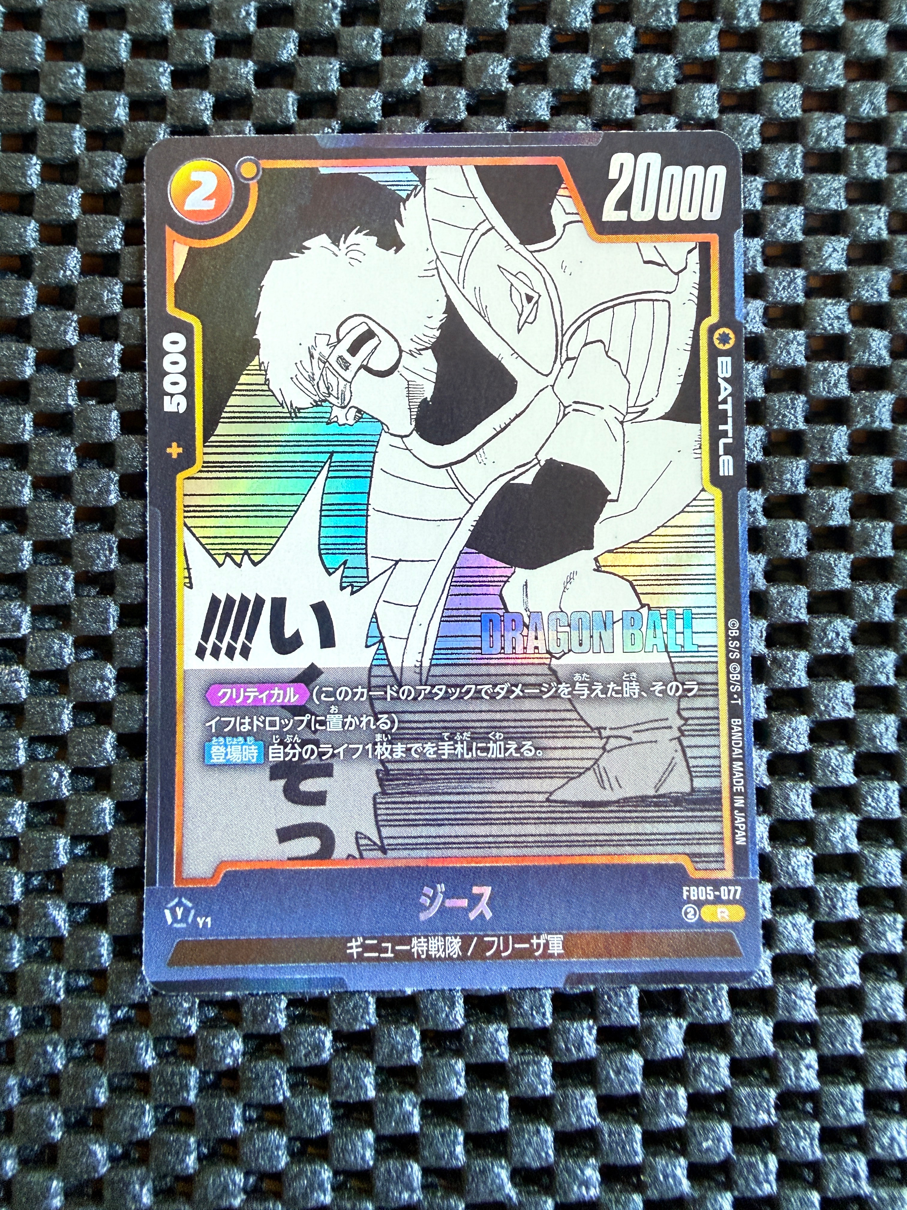 ジース R [FB05-077](フュージョンワールド「MANGA BOOSTER 02」)