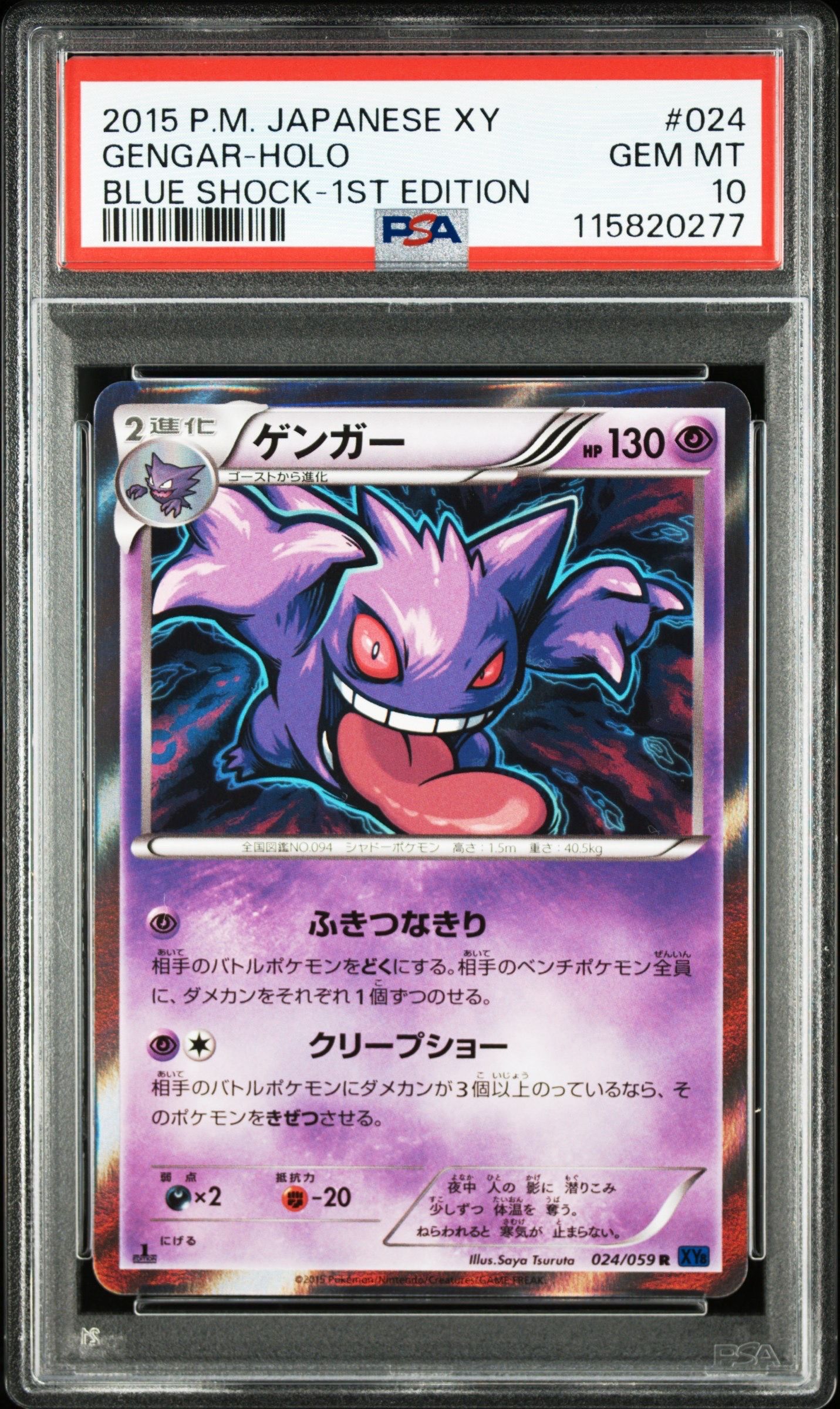 ゲンガー R :1ED [XY8-B 024/059](拡張パック「青い衝撃」)