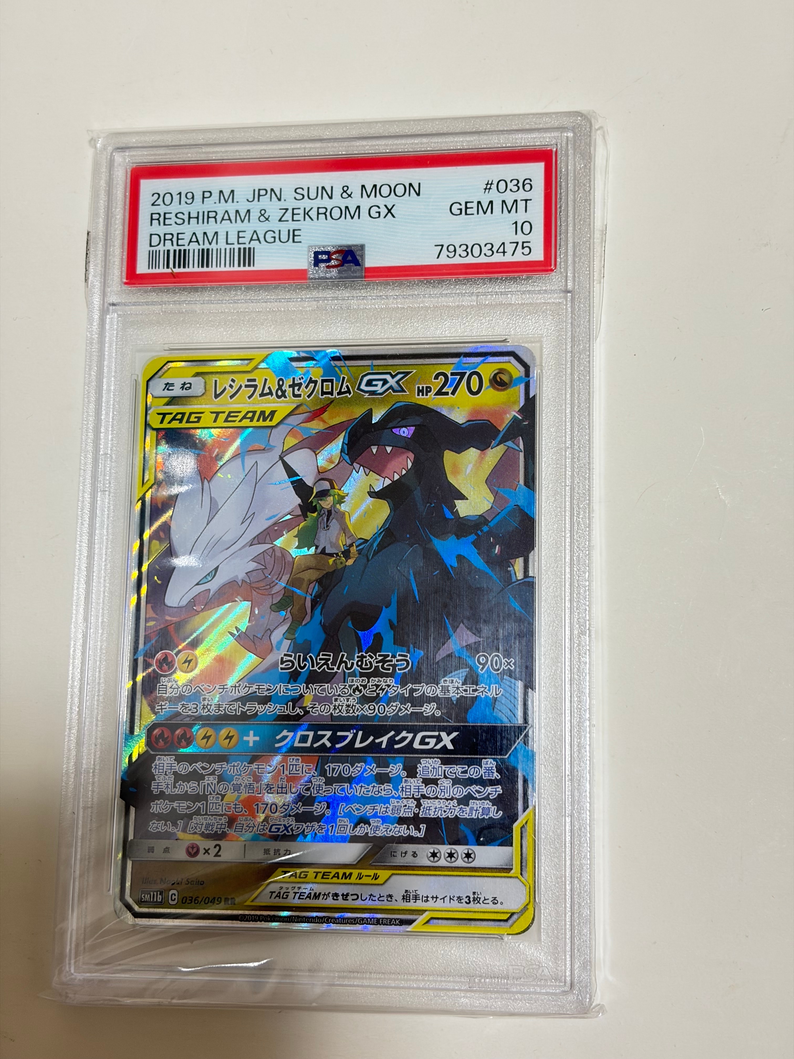 レシラム&ゼクロムGX (N) RR[SM11b 036/049](強化拡張パック「ドリームリーグ」)