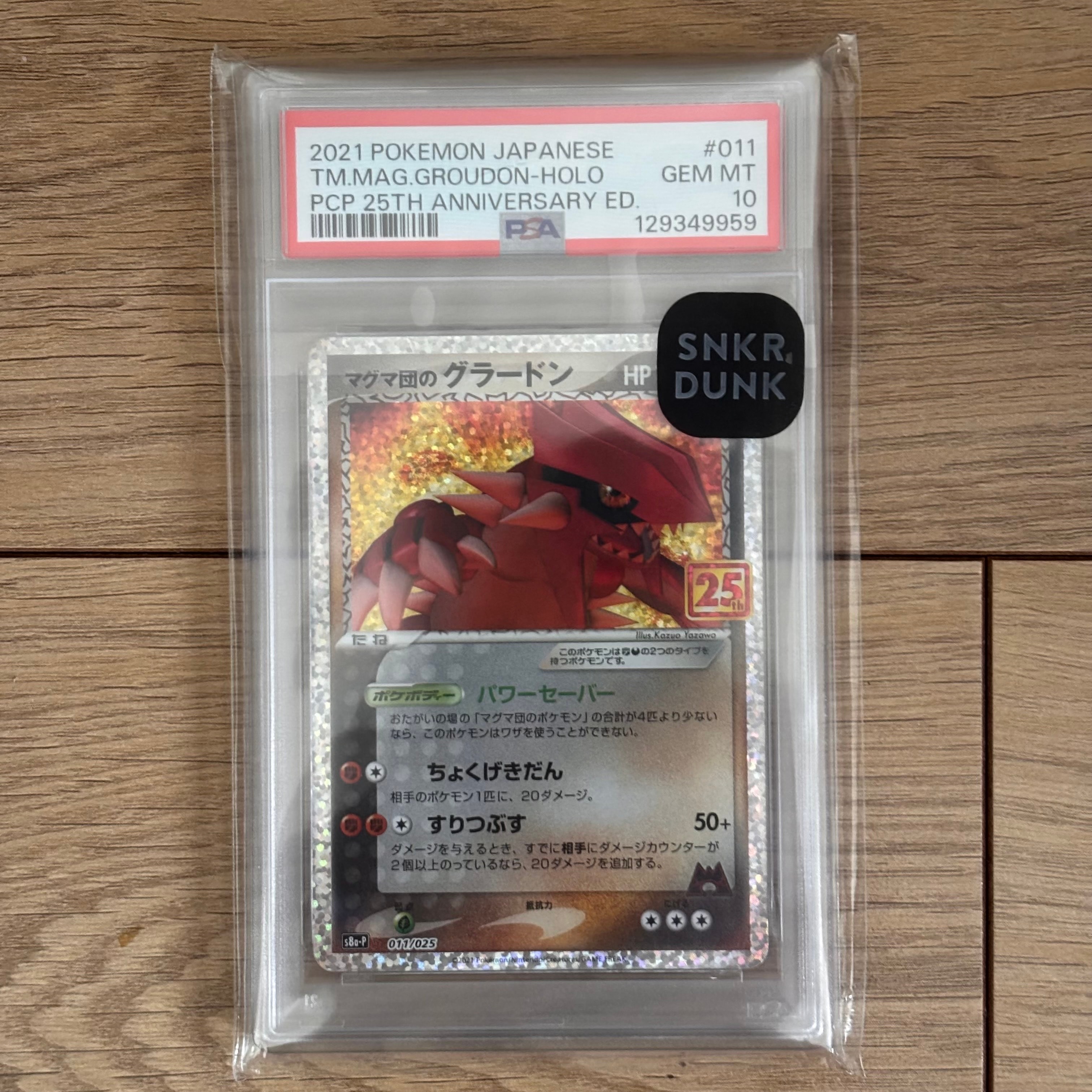 マグマ団のグラードン: プロモ [S8a-P 011/025](プロモカードパック 25th ANNIVERSARY edition)