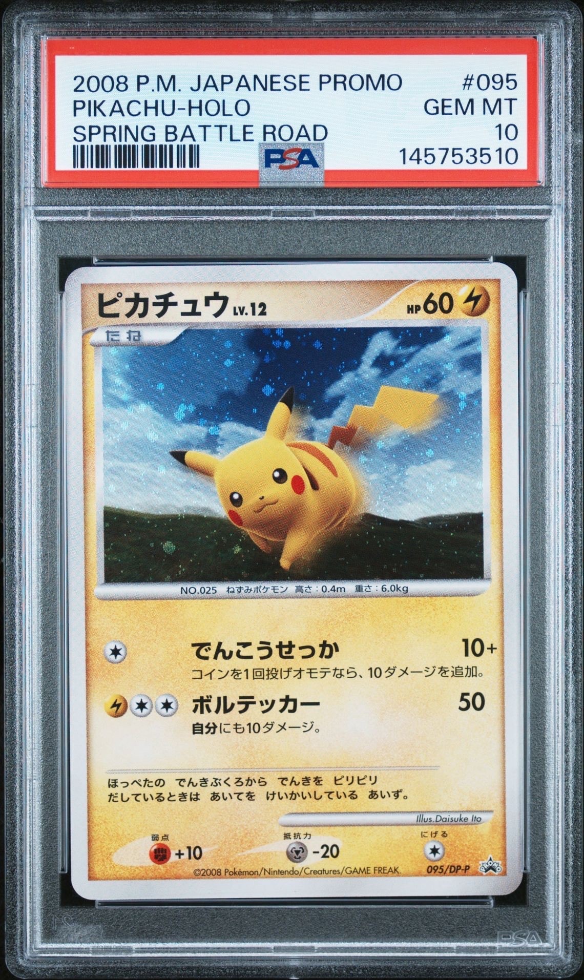 PSA9】ピカチュウLV.12 [DP-P 095](プロモーションカード「バトル