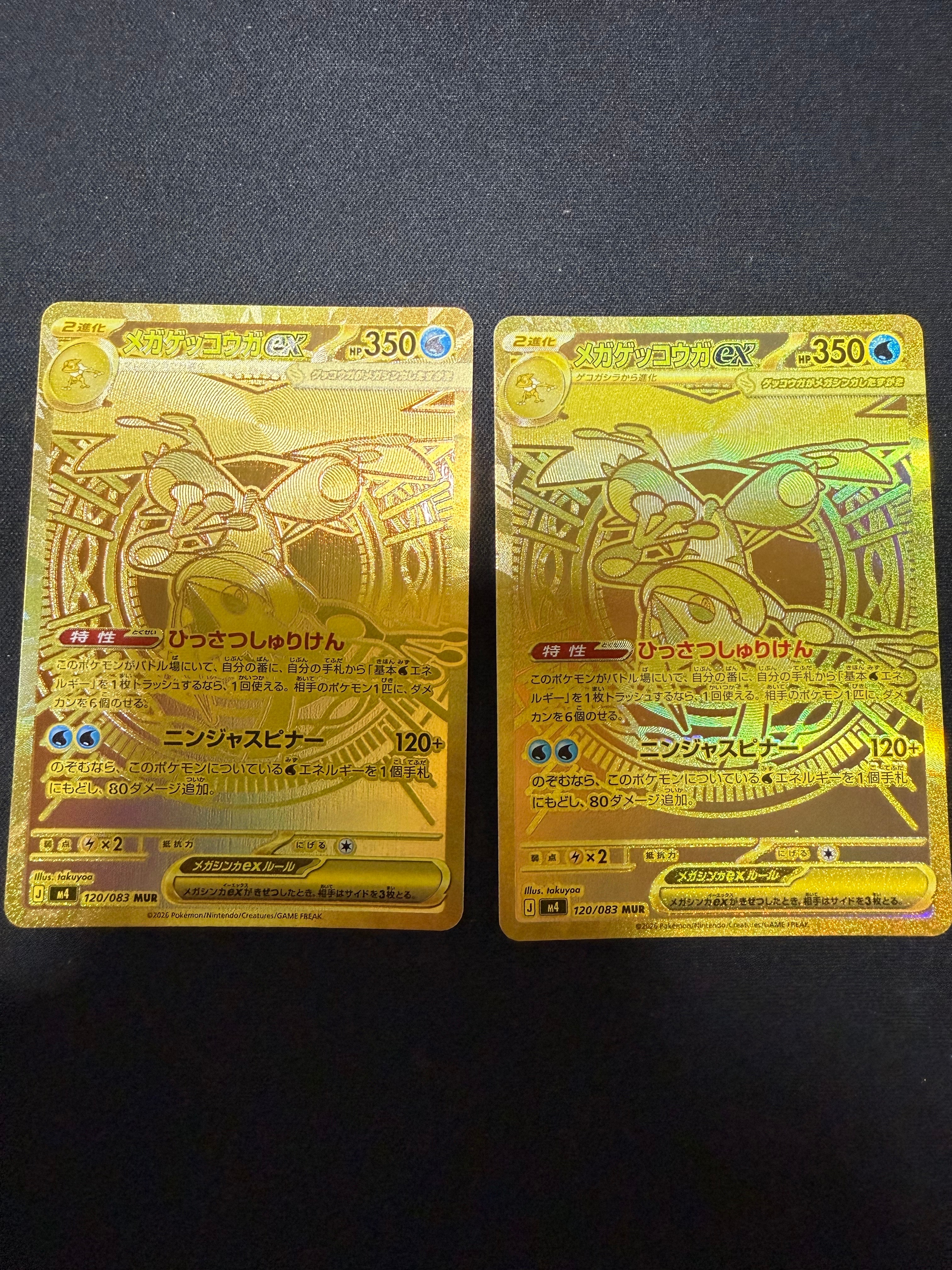 メガゲッコウガex MUR [M4 120/083](拡張パック「ニンジャスピナー」)