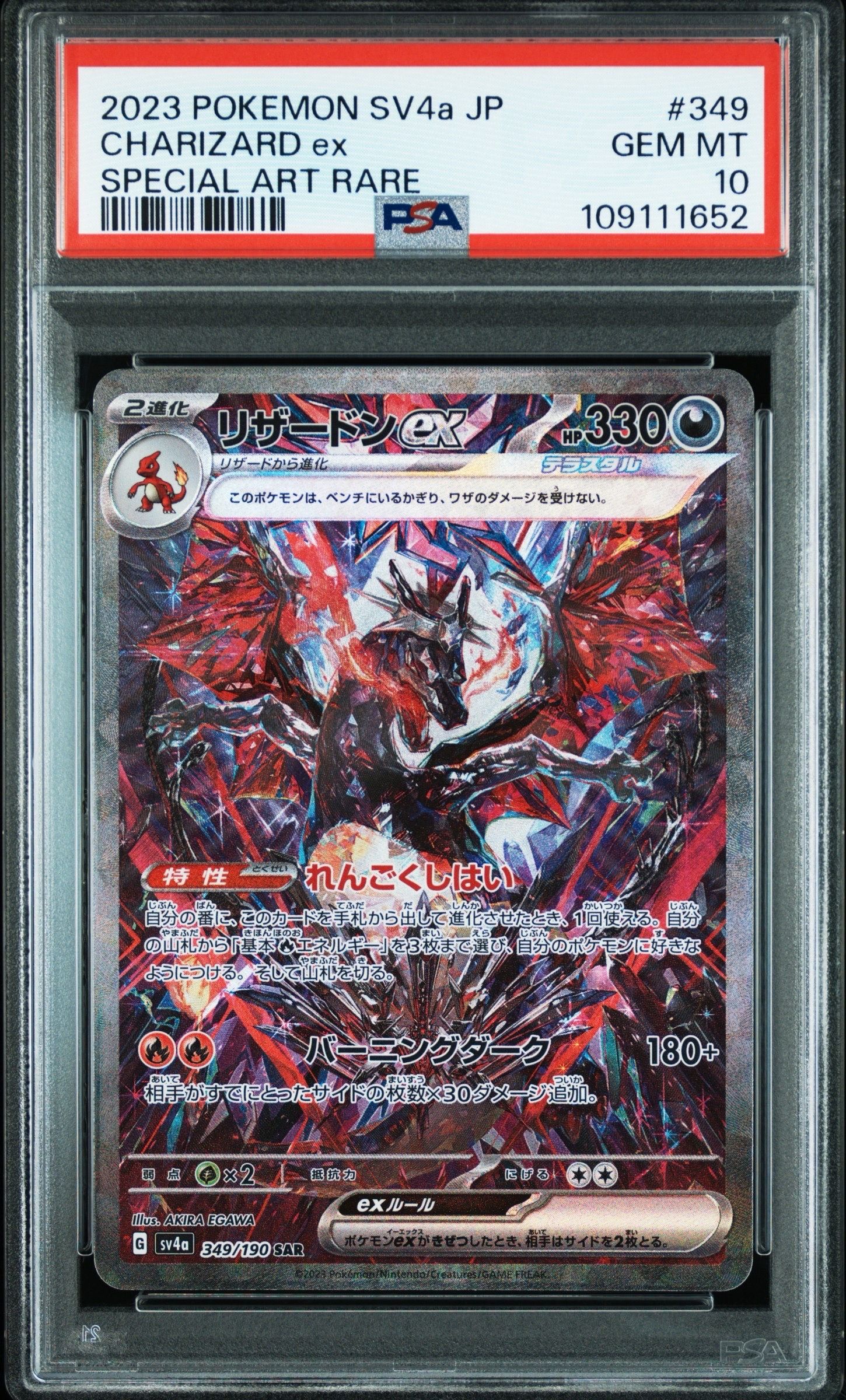 リザードンex SAR [SV4a 349/190](ハイクラスパック「シャイニートレジャーex」)