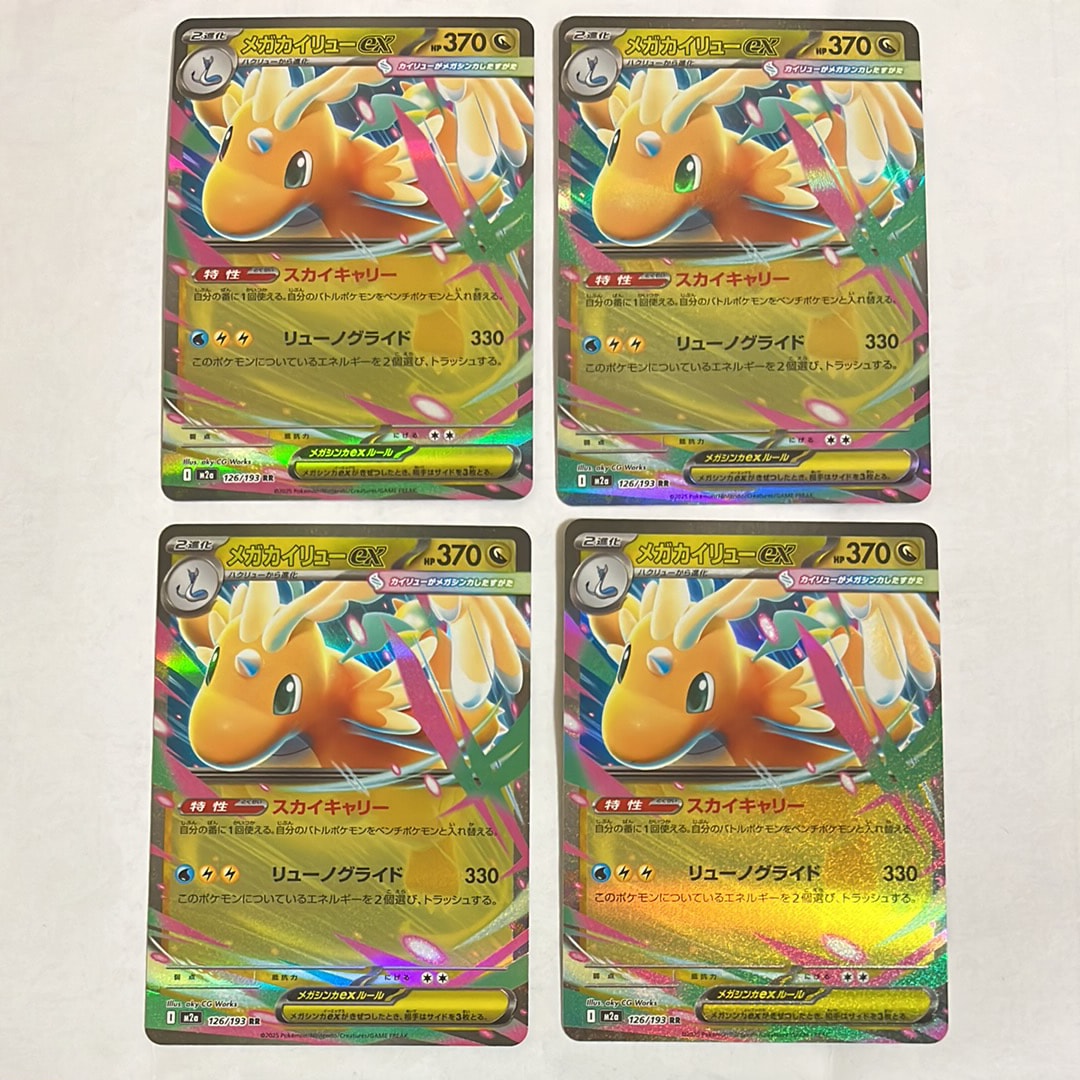 PSA10】メガカイリューex RR [M2a 126/193](ハイクラスパック「MEGA