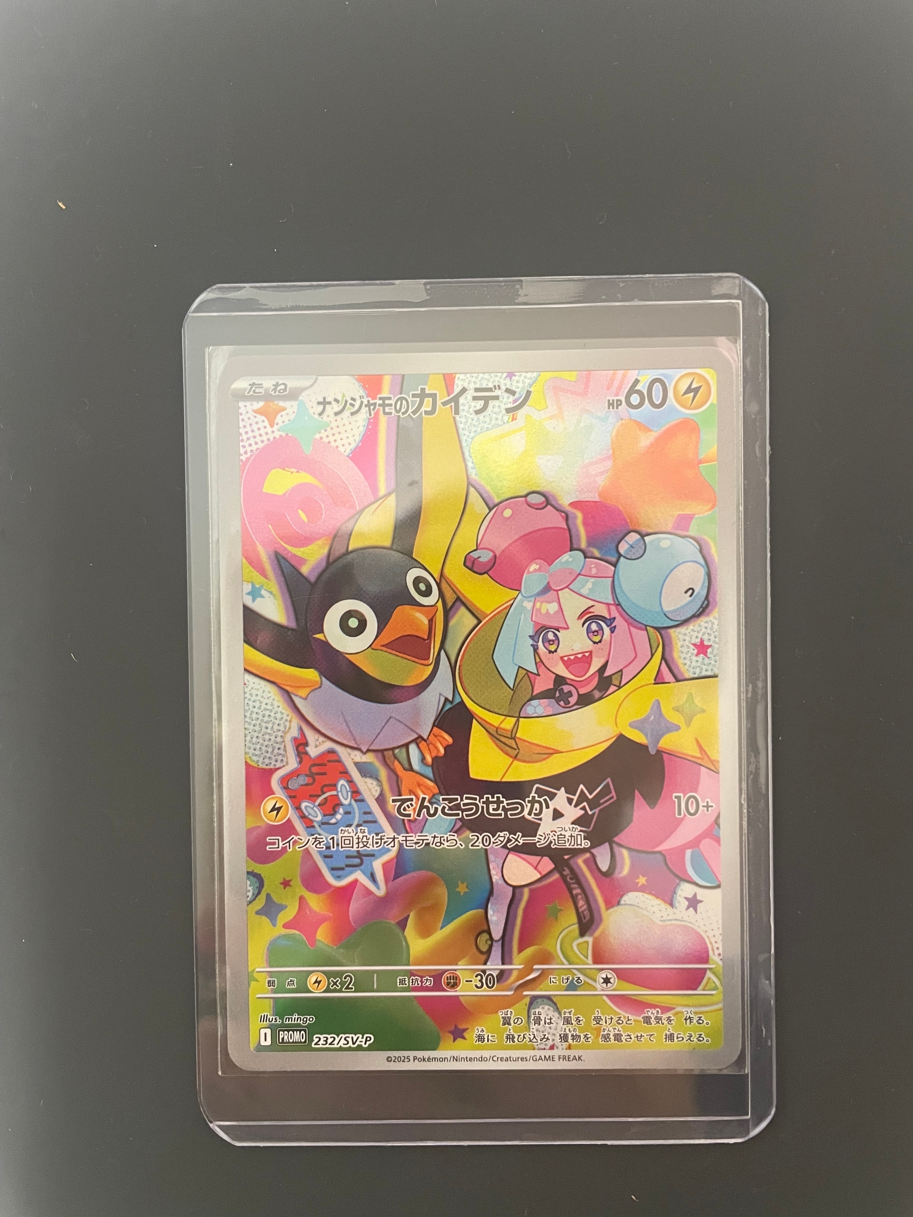 ナンジャモのカイデン P [SV-P 232](プロモーションカード「拡張パック バトルパートナーズ Box購入キャンペーン」)