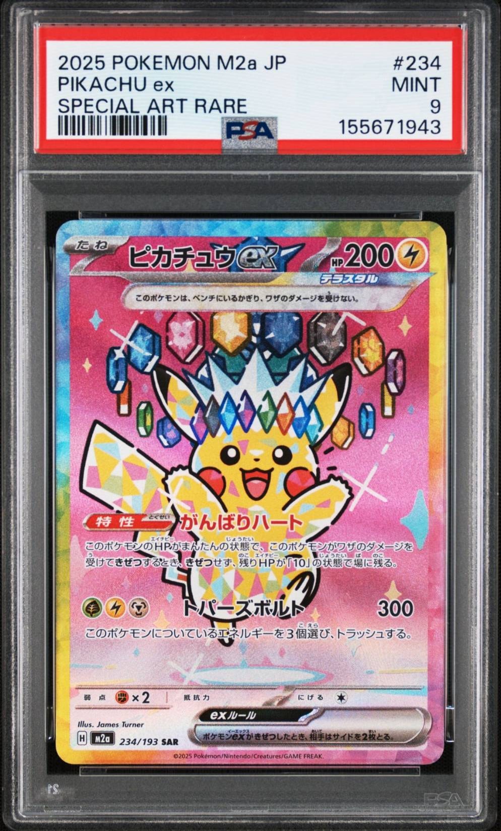 ピカチュウex SAR [M2a 234/193](ハイクラスパック「MEGAドリームex」)