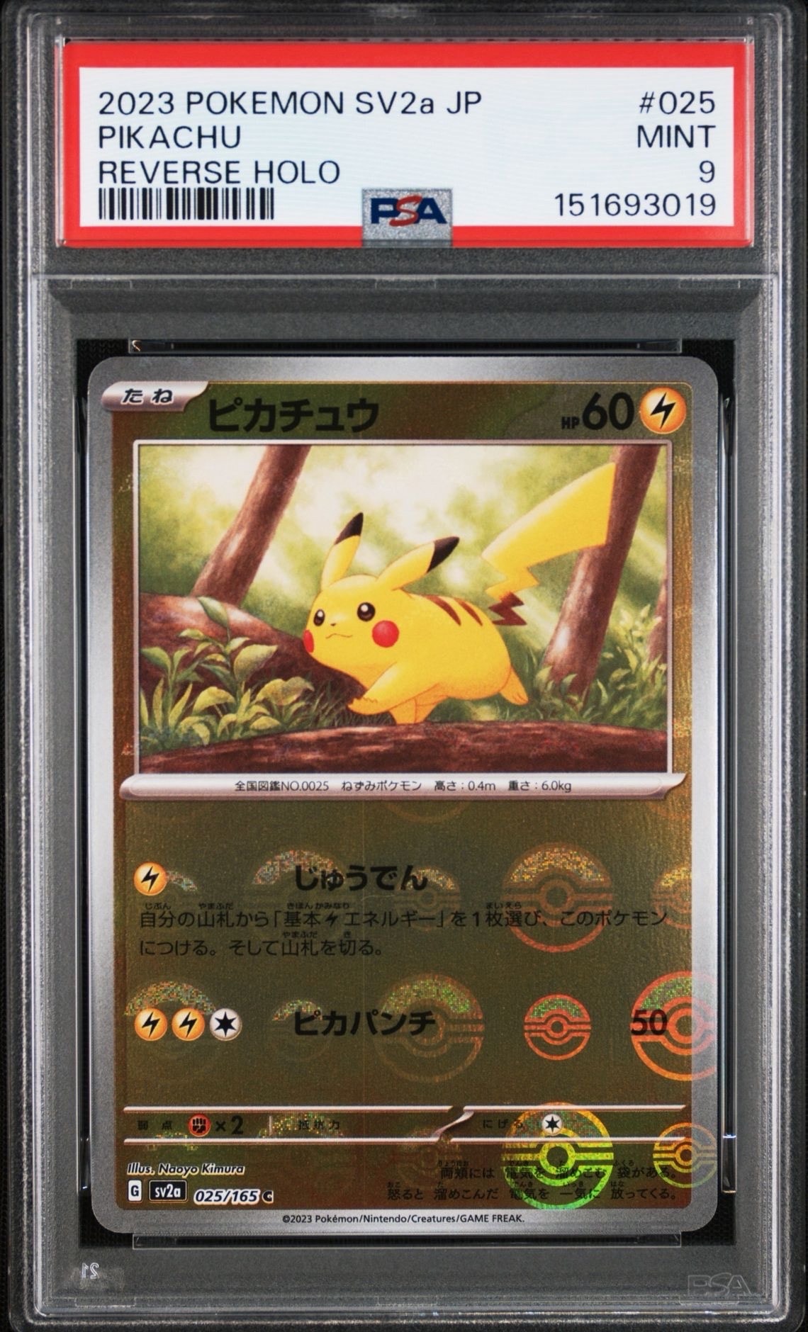 ピカチュウ C: モンスターボールミラー[SV2a 025/165](強化拡張パック