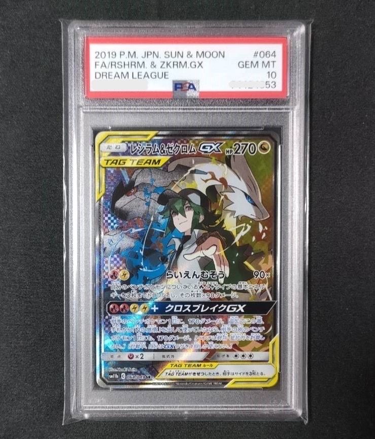 レシラム&ゼクロムGX (N) SR :SA [SM11b 064/049](強化拡張パック「ドリームリーグ」)
