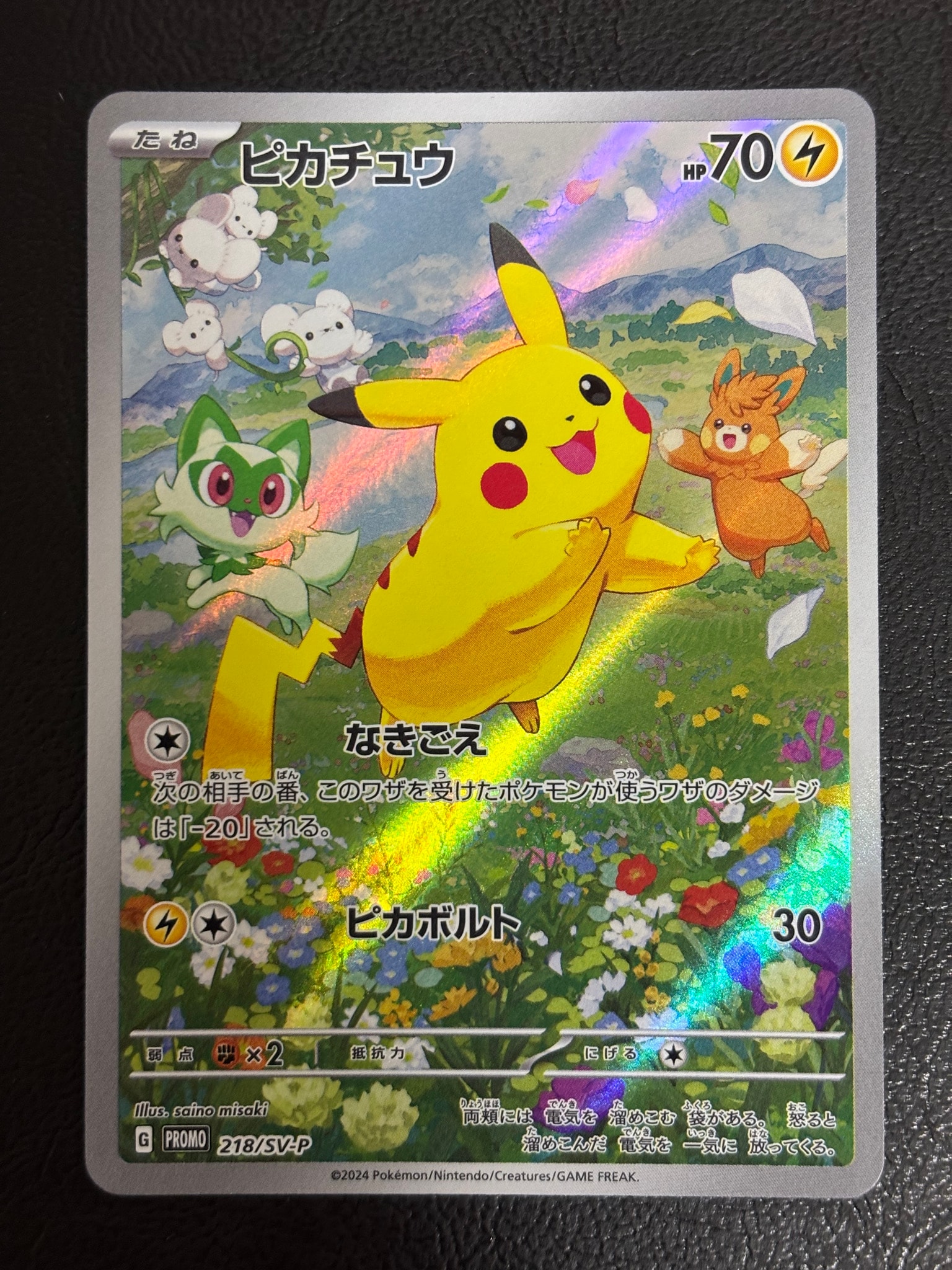 ピカチュウ P [SV-P 218](プロモカードパック「ポケカの夏がキタ