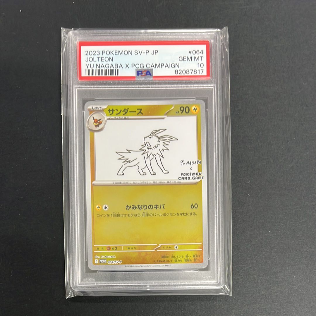 サンダース: プロモ [SV-P 064](「YU NAGABA×ポケモンカードゲーム」プロモーションカード「SV-P」)