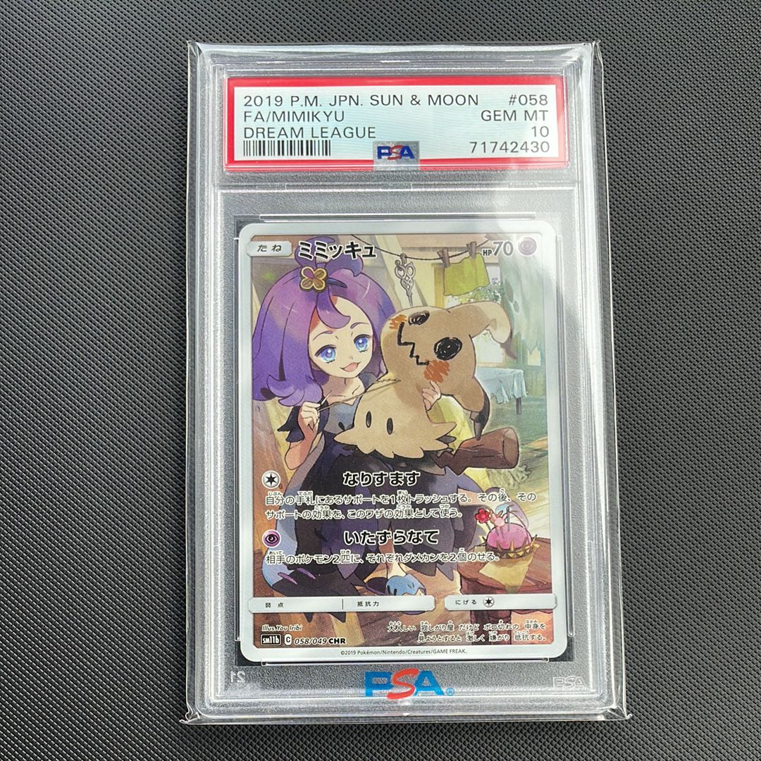 ミミッキュ (アセロラ) CHR[SM11b 058/049](強化拡張パック「ドリームリーグ」)
