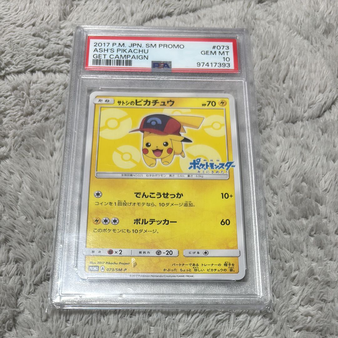 サトシのピカチュウ: プロモ[SM-P 073](プロモーションカード「SM-P」)