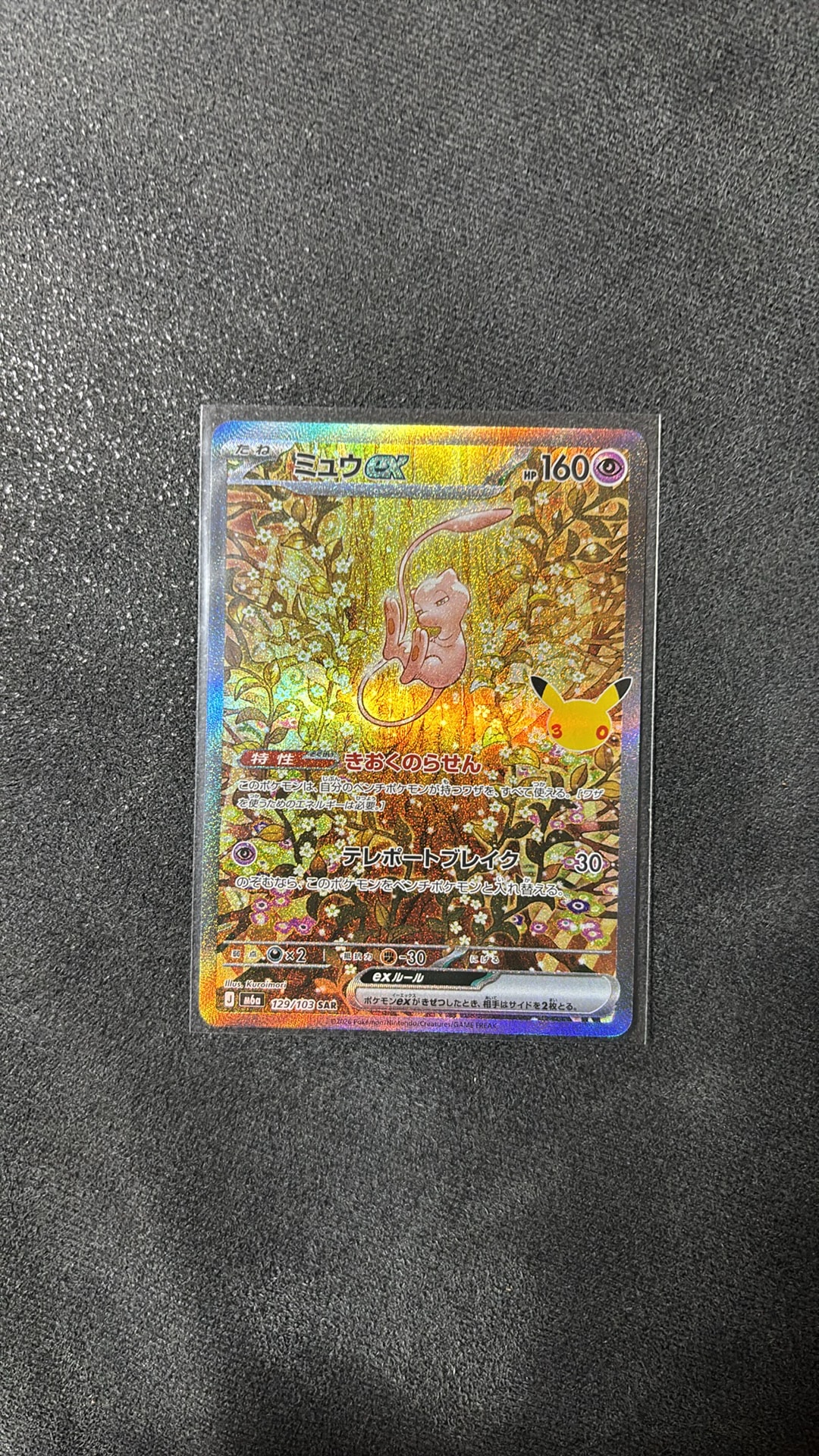 ミュウex SAR [M6a 129/103](拡張パック「30th CELEBRATION」)