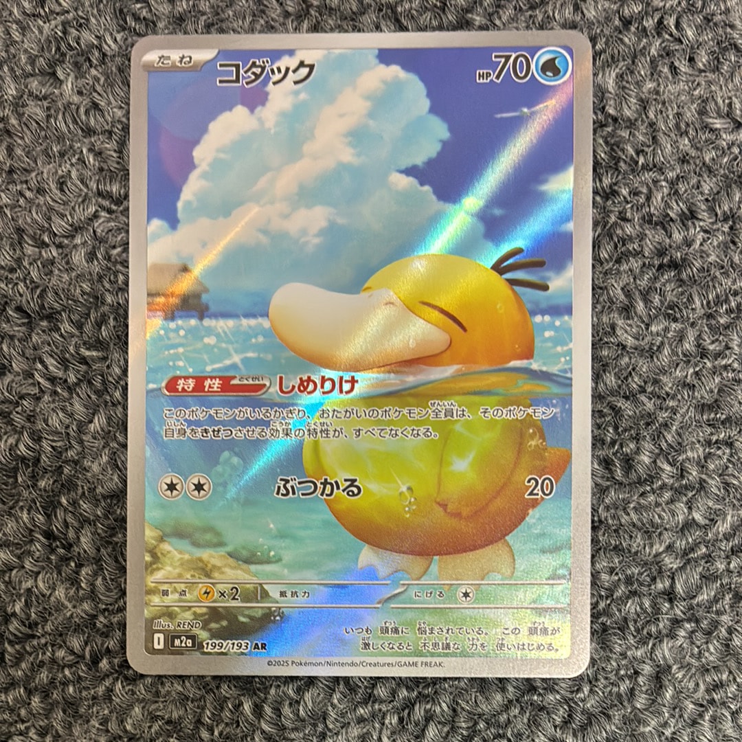 PSA9】コダック AR [M2a 199/193](ハイクラスパック「MEGAドリームex