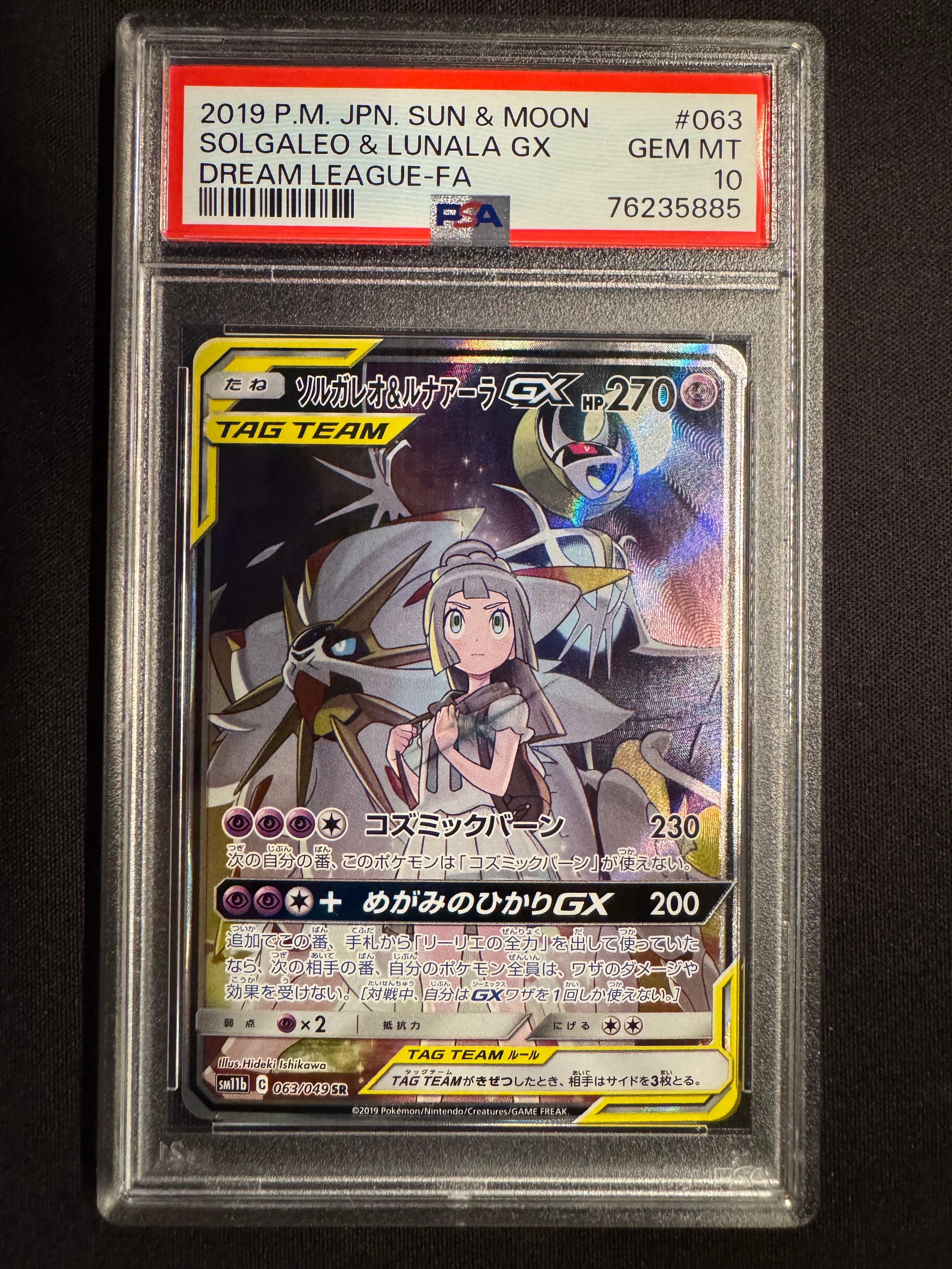 ソルガレオ&ルナアーラGX (リーリエ) SR :SA (ソルルナGX) [SM11b 063/049](強化拡張パック「ドリームリーグ」)