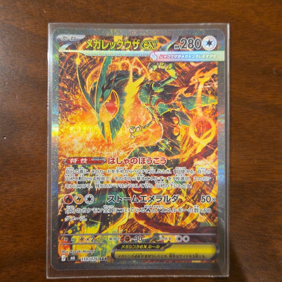 メガレックウザex SAR [M6 110/076](拡張パック「ストームエメラルダ