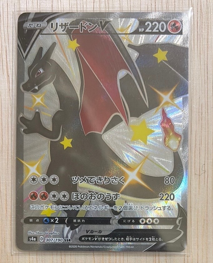 PSA10】リザードンV SSR[S4a 307/190](ハイクラスパック「シャイニー