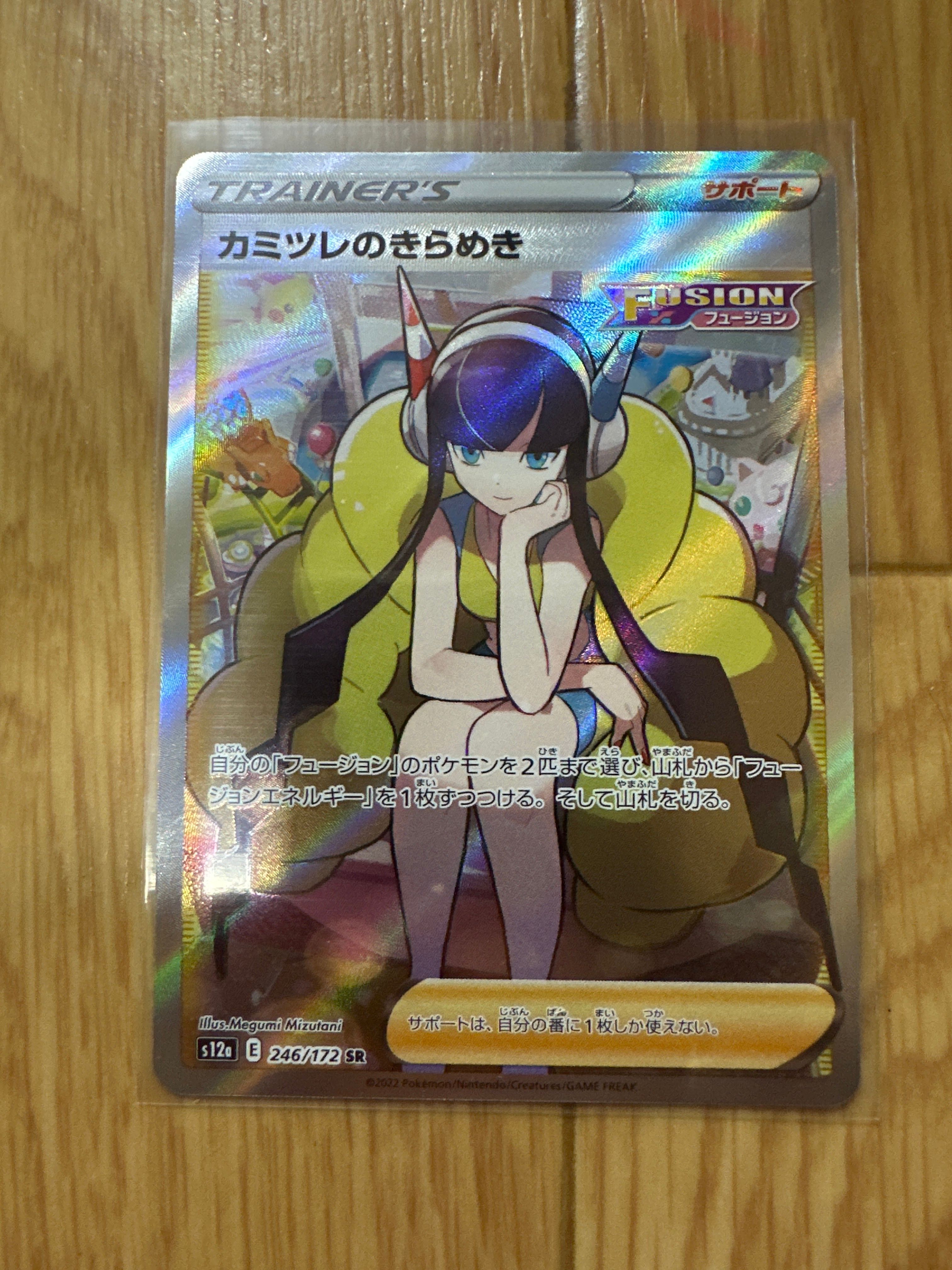 カミツレのきらめき SR[s12a 246/172](ハイクラスパック「VSTARユニバース」)