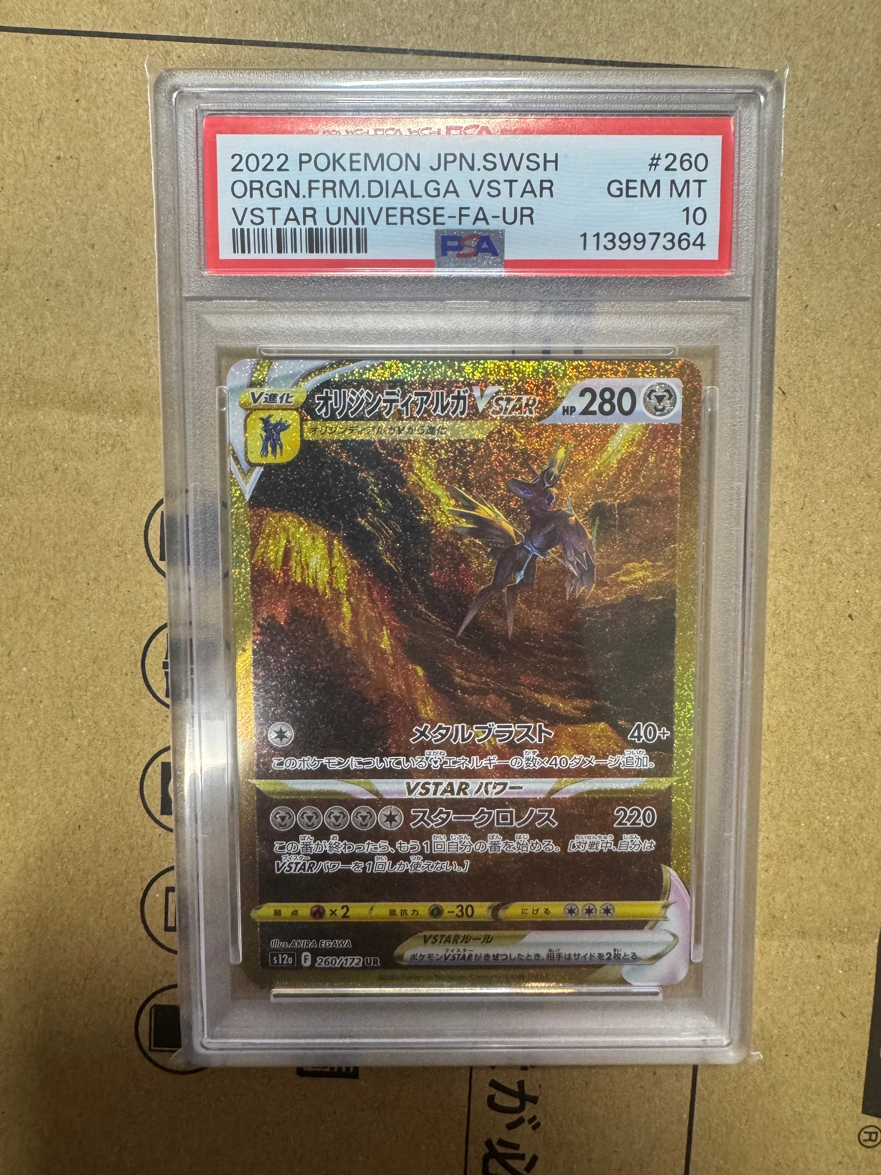 オリジンディアルガVSTAR UR[s12a 260/172](ハイクラスパック「VSTARユニバース」)