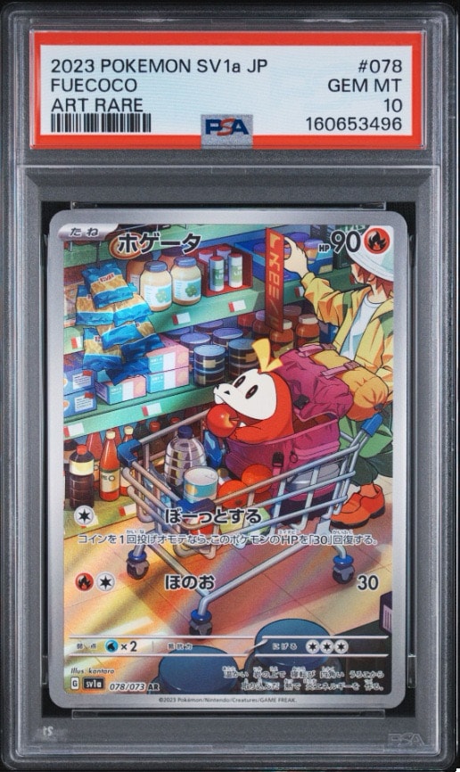 ホゲータ AR[SV1a 078/073](スカーレット&バイオレット 拡張パック「トリプレットビート」)