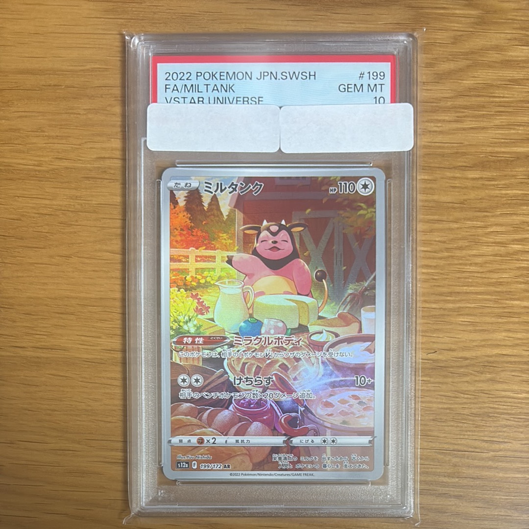 ミルタンク AR[s12a 199/172](ハイクラスパック「VSTARユニバース」)