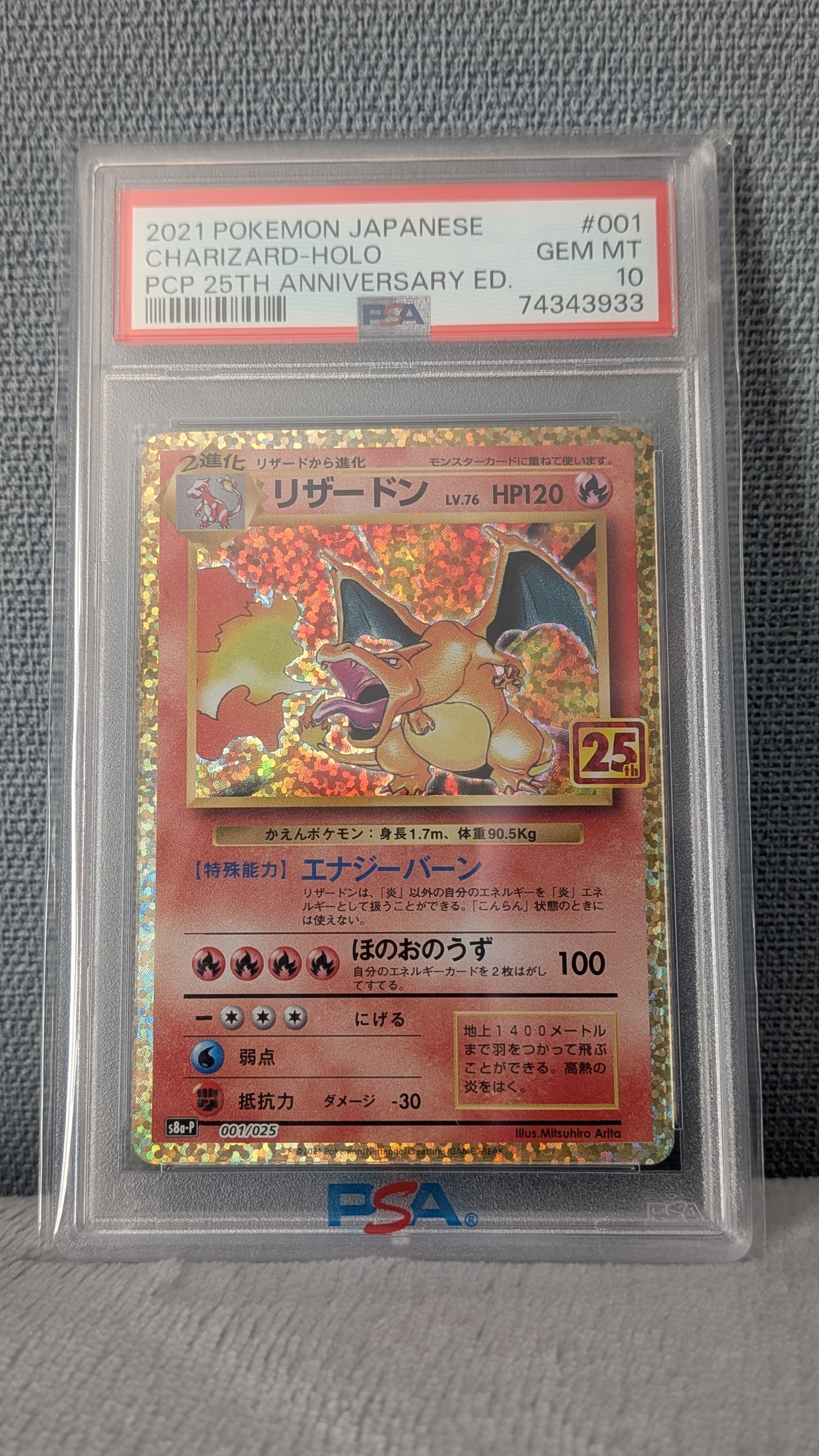 リザードン: プロモ[S8a-P 001/025](プロモカードパック 25th ANNIVERSARY edition)