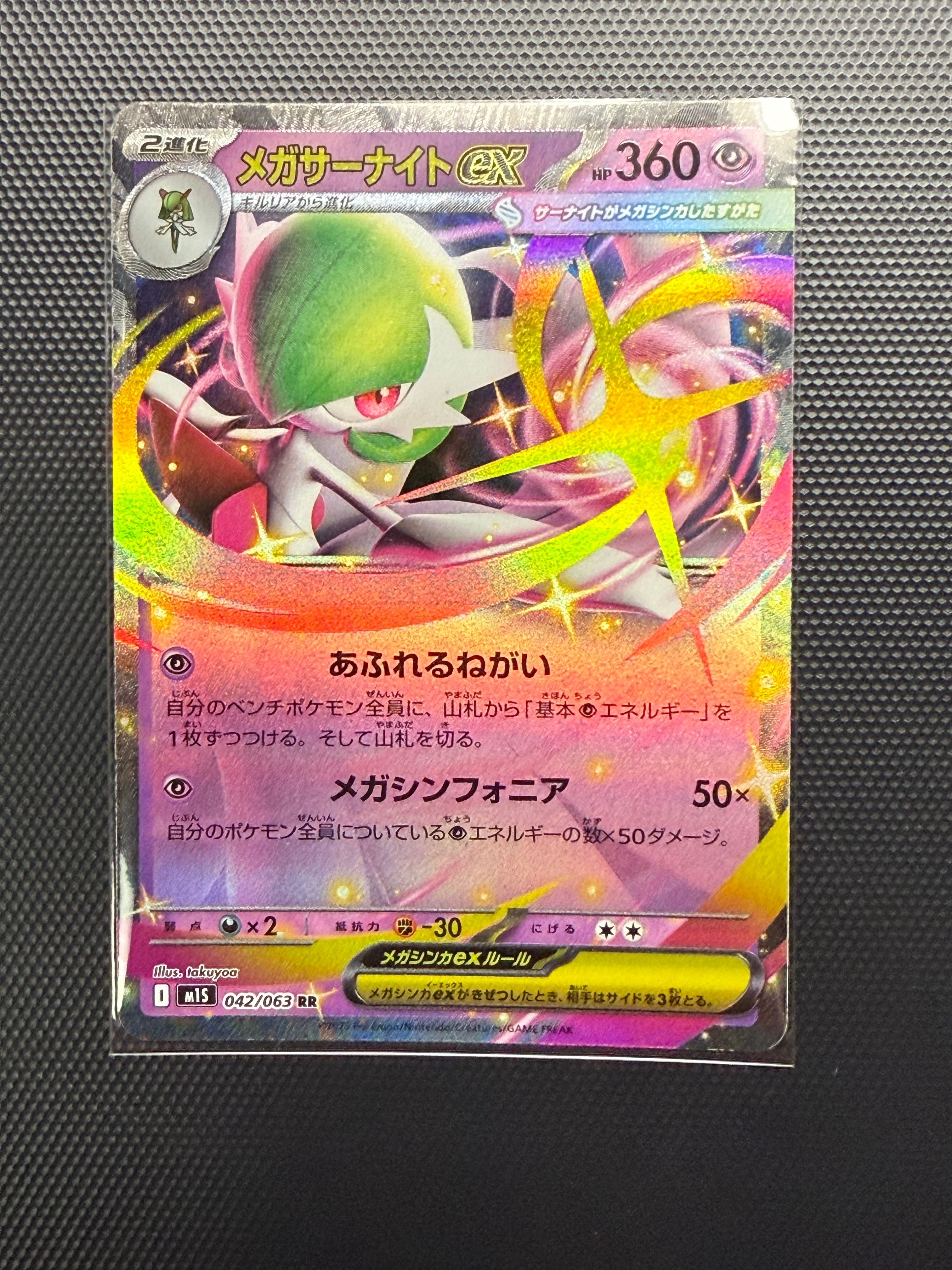 メガサーナイトex RR [M1S 042/063](拡張パック「メガシンフォニア」)